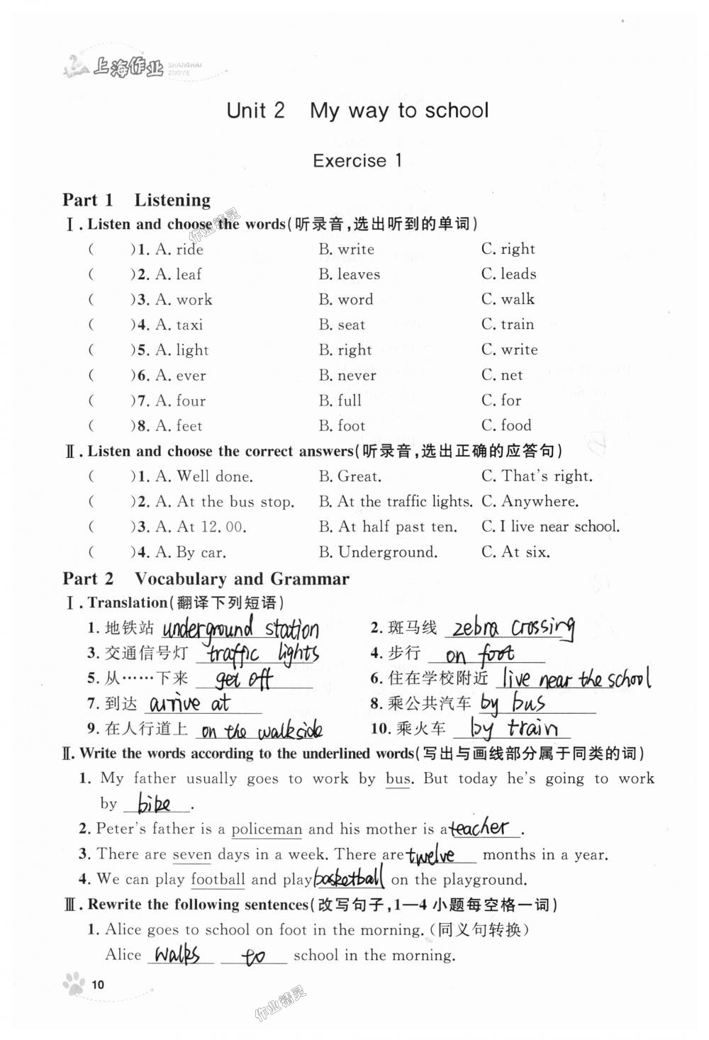 2018年上海作業(yè)五年級英語上冊牛津版 第10頁