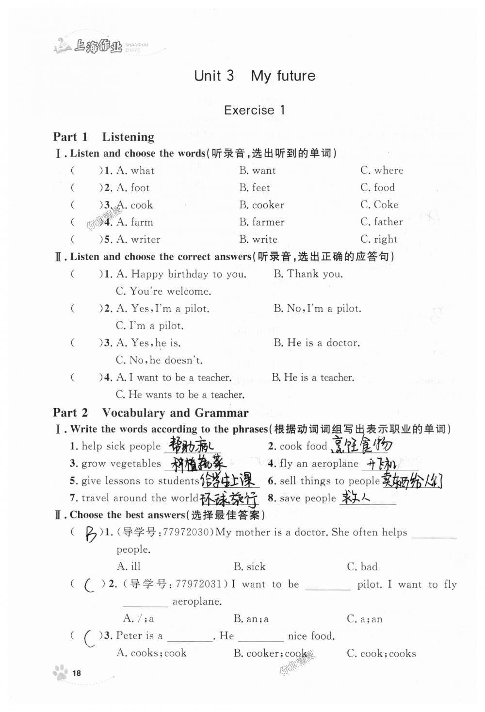 2018年上海作業(yè)五年級(jí)英語上冊(cè)牛津版 第18頁