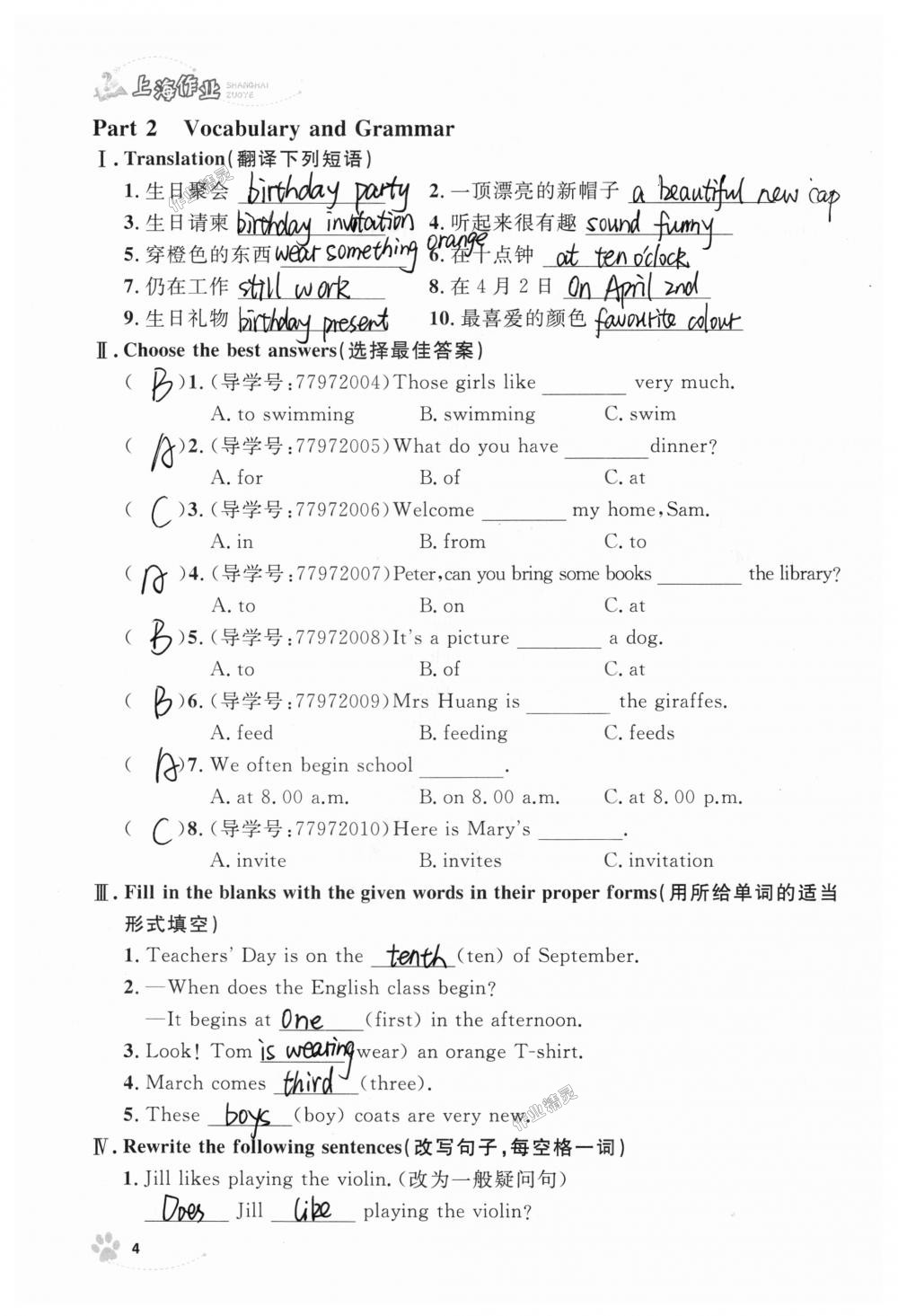 2018年上海作業(yè)五年級(jí)英語上冊(cè)牛津版 第4頁