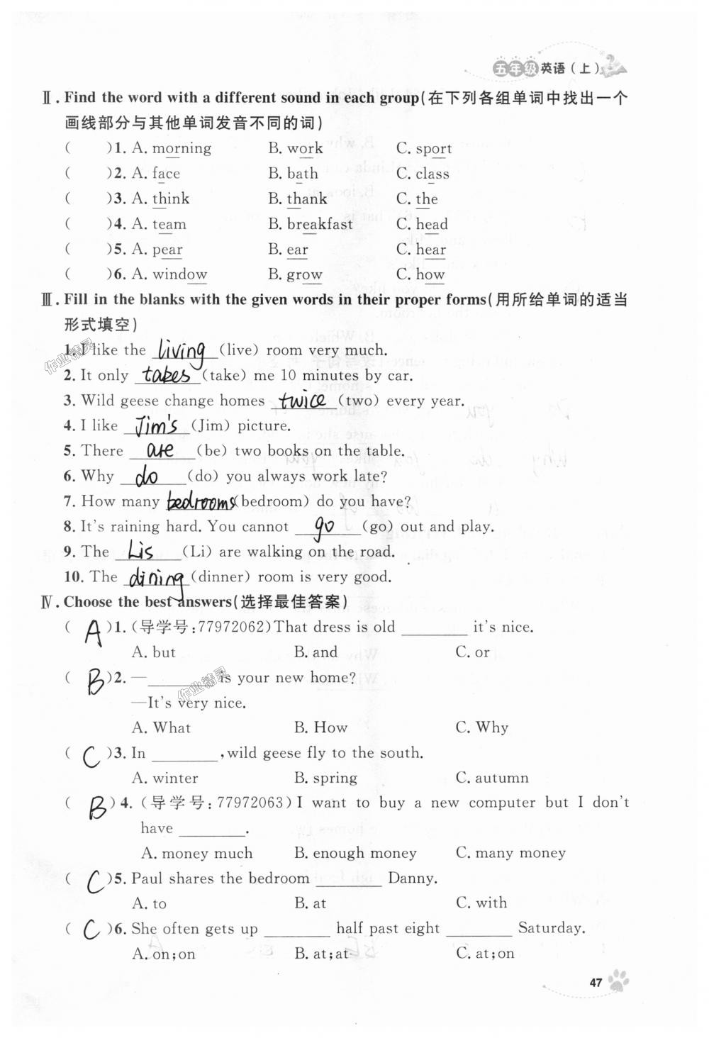 2018年上海作業(yè)五年級(jí)英語(yǔ)上冊(cè)牛津版 第47頁(yè)