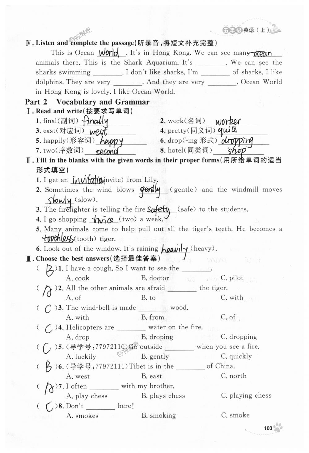 2018年上海作業(yè)五年級英語上冊牛津版 第103頁