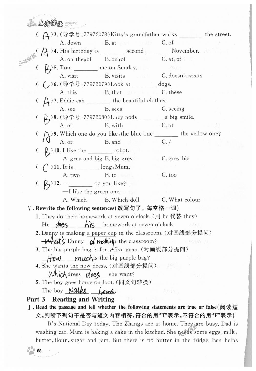 2018年上海作業(yè)五年級(jí)英語上冊(cè)牛津版 第68頁