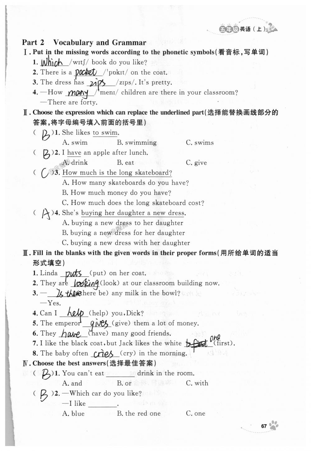 2018年上海作業(yè)五年級(jí)英語(yǔ)上冊(cè)牛津版 第67頁(yè)