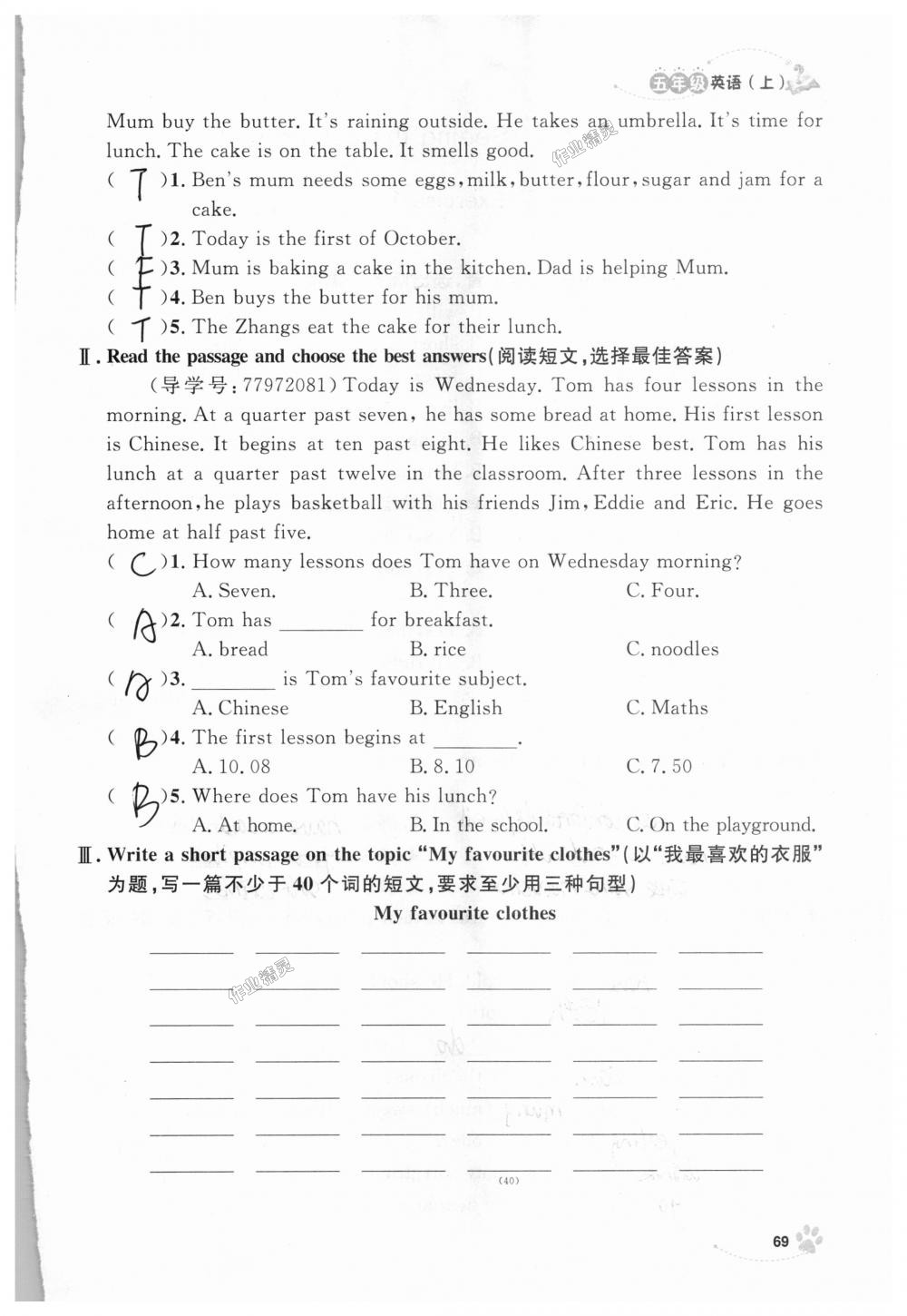 2018年上海作業(yè)五年級英語上冊牛津版 第69頁