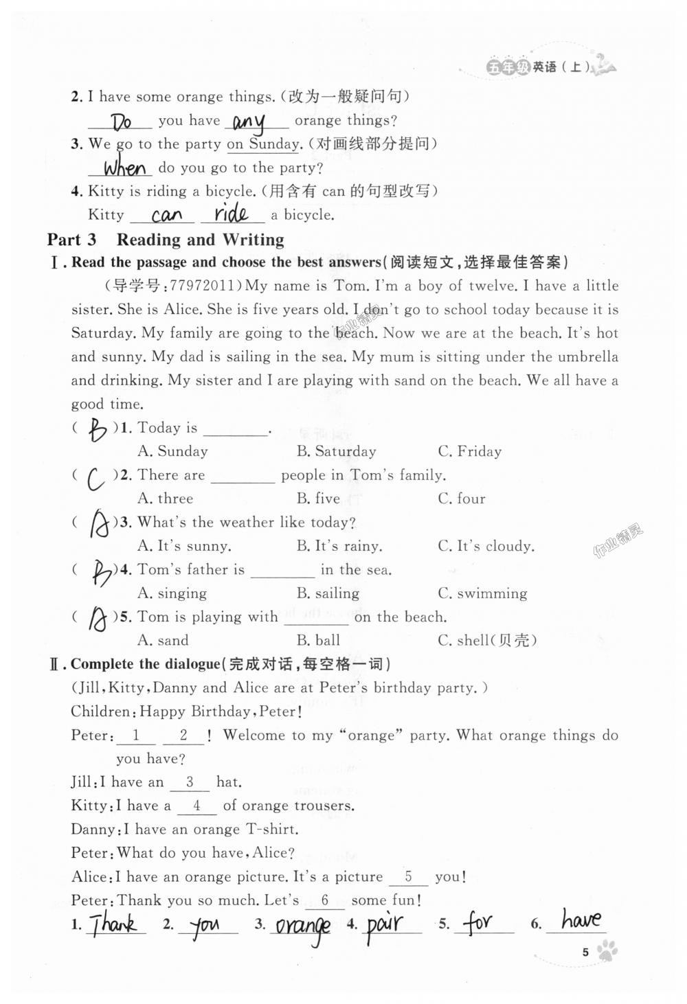 2018年上海作業(yè)五年級英語上冊牛津版 第5頁