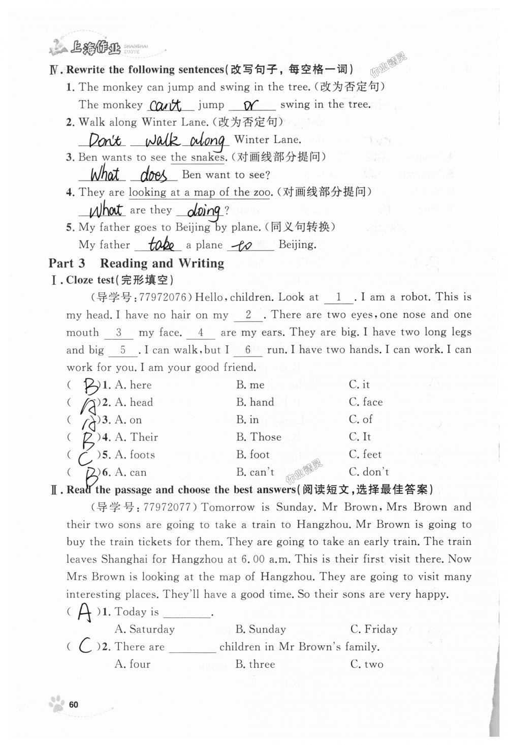 2018年上海作業(yè)五年級英語上冊牛津版 第60頁