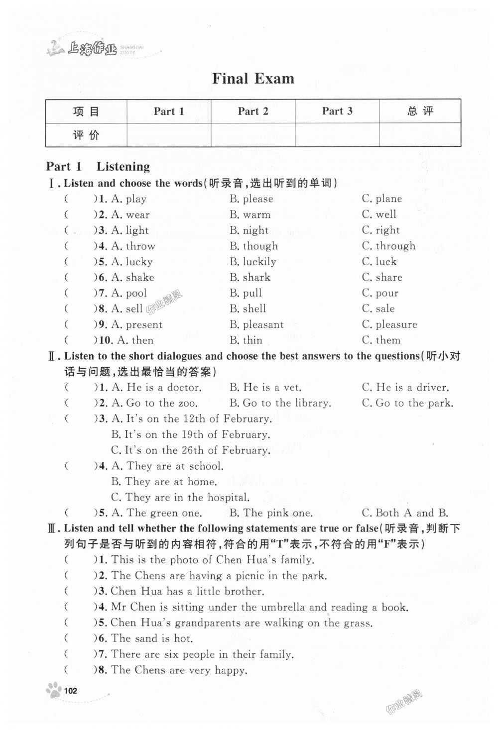 2018年上海作業(yè)五年級(jí)英語上冊牛津版 第102頁