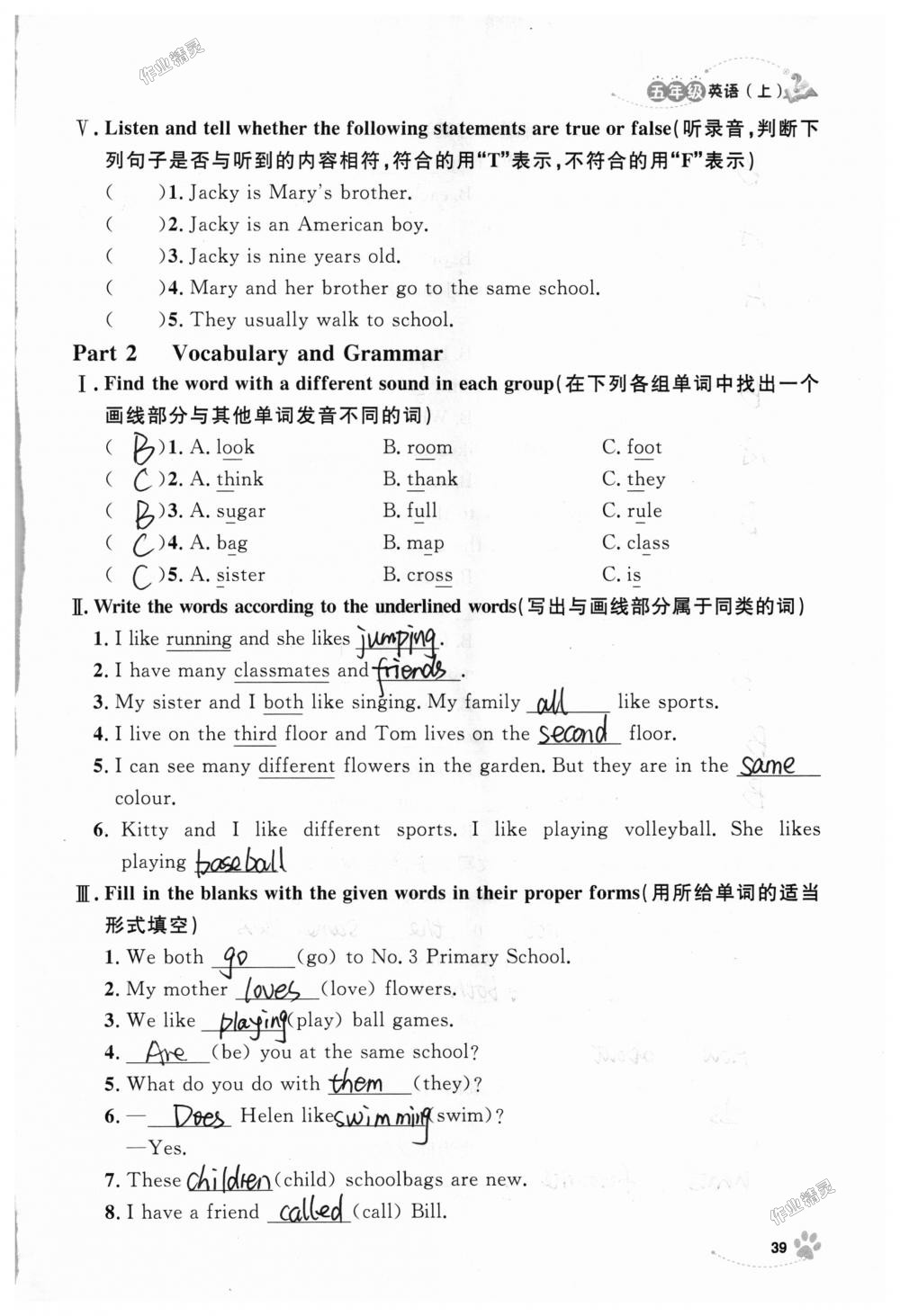 2018年上海作業(yè)五年級英語上冊牛津版 第39頁