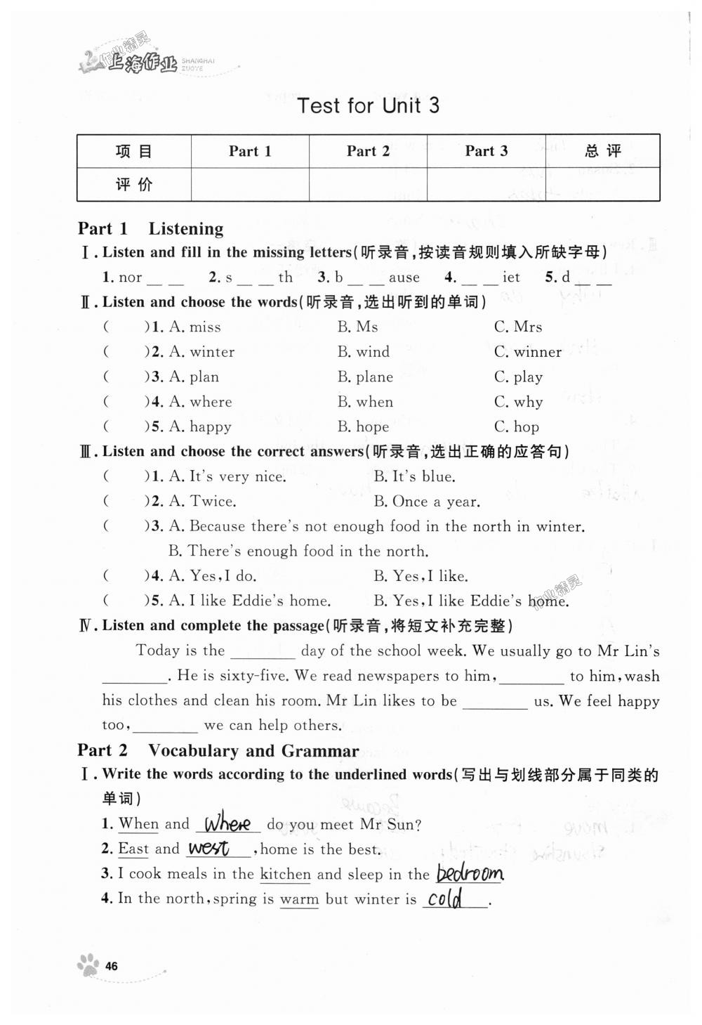 2018年上海作業(yè)五年級(jí)英語上冊(cè)牛津版 第46頁