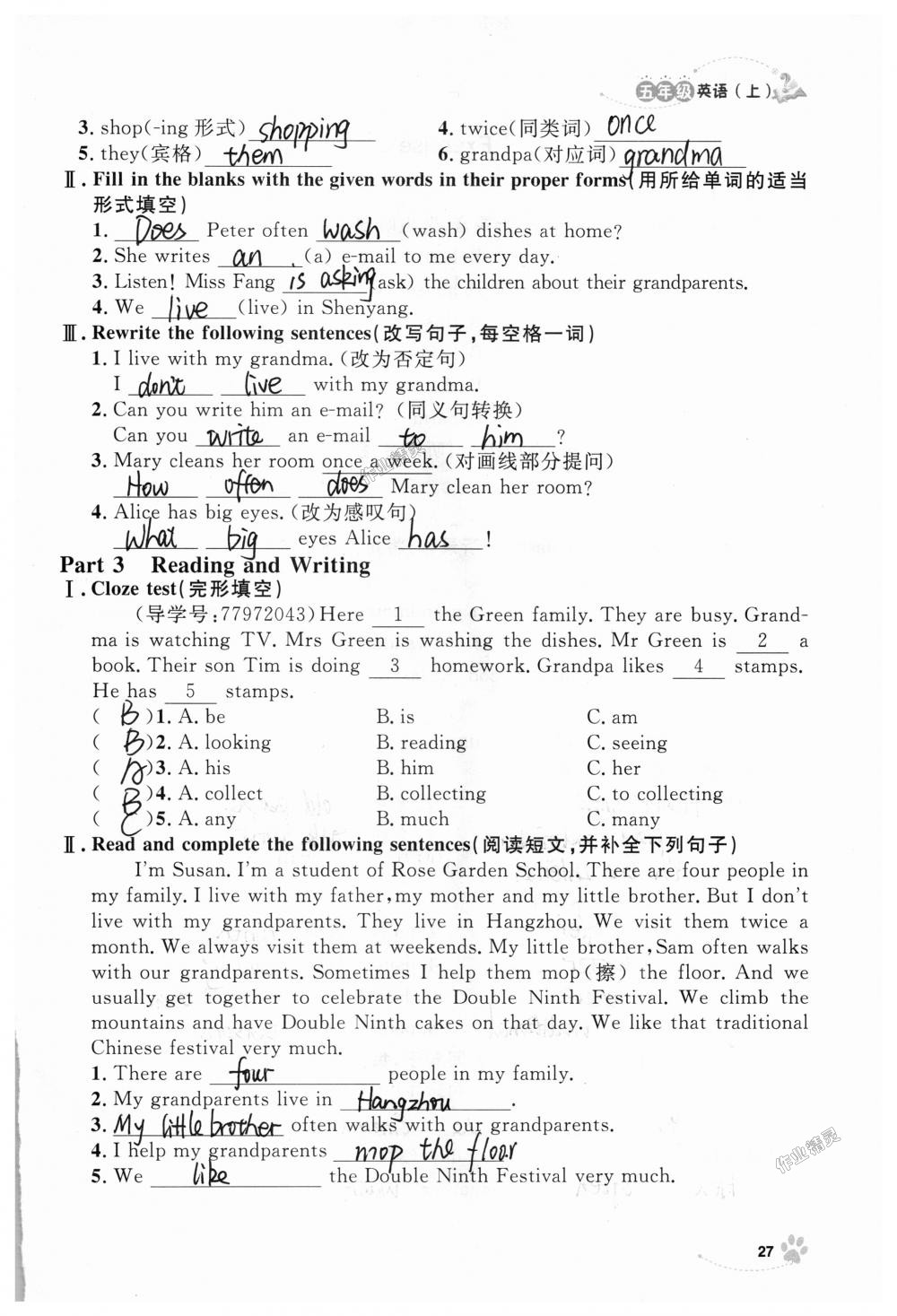 2018年上海作業(yè)五年級(jí)英語(yǔ)上冊(cè)牛津版 第27頁(yè)