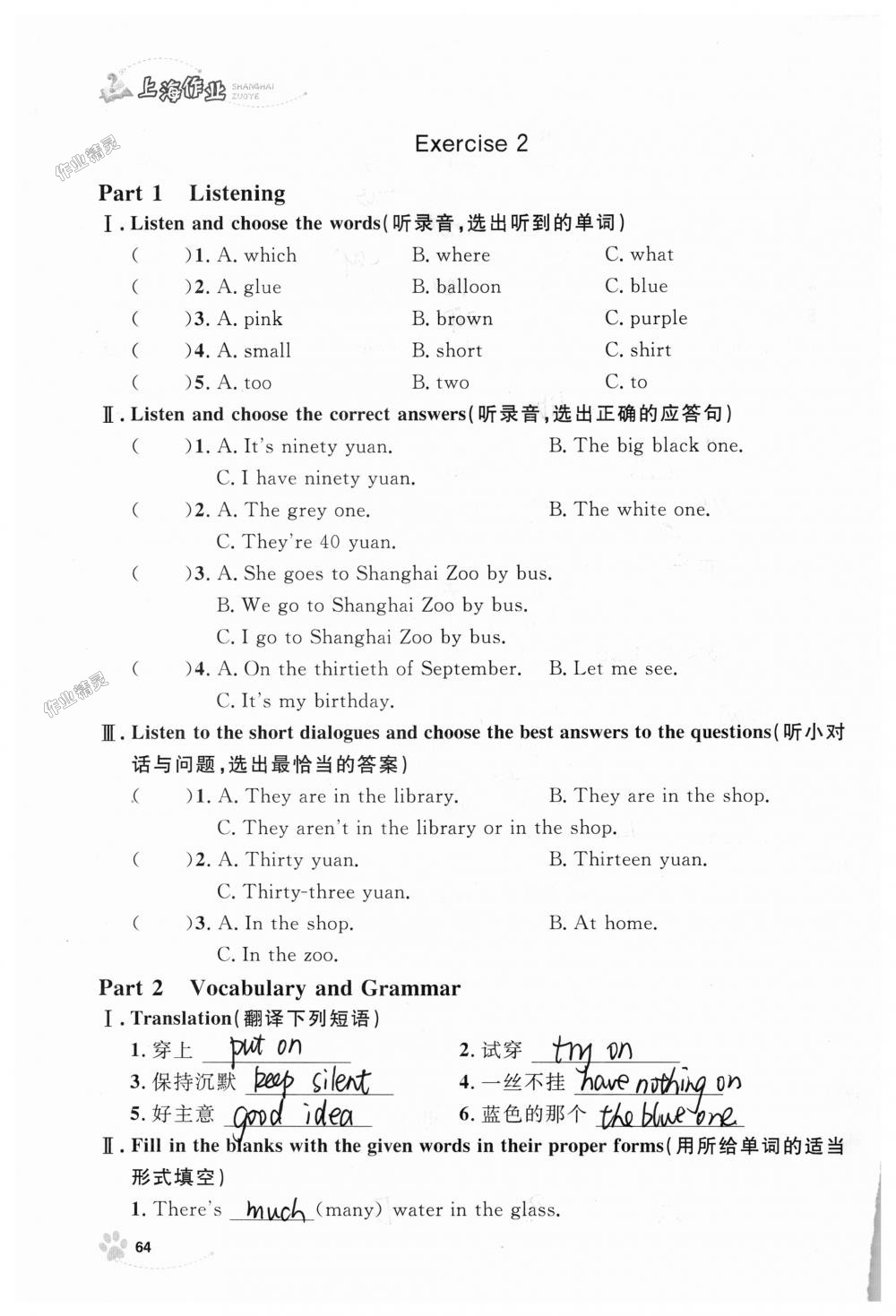 2018年上海作業(yè)五年級(jí)英語上冊牛津版 第64頁