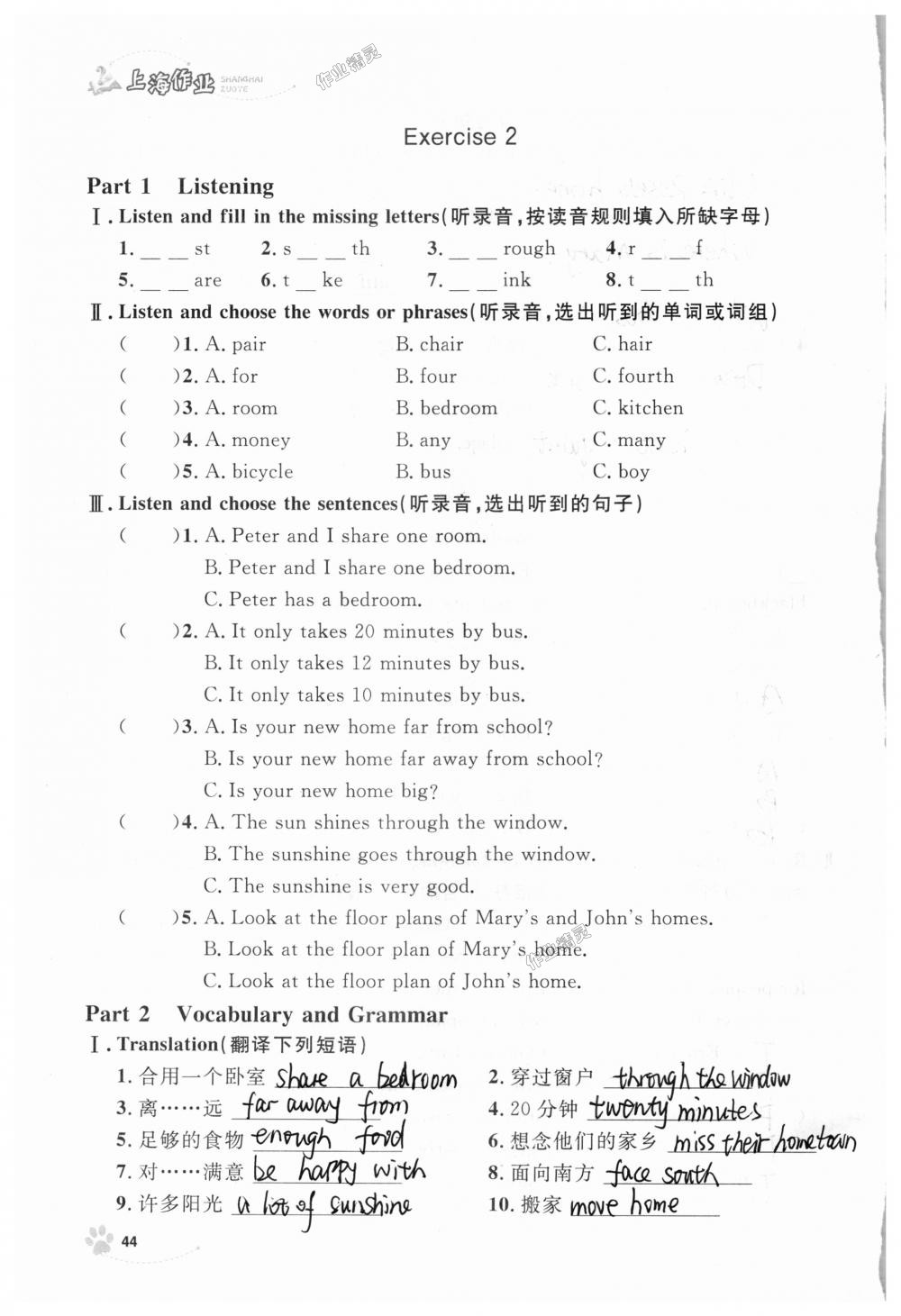 2018年上海作業(yè)五年級英語上冊牛津版 第44頁