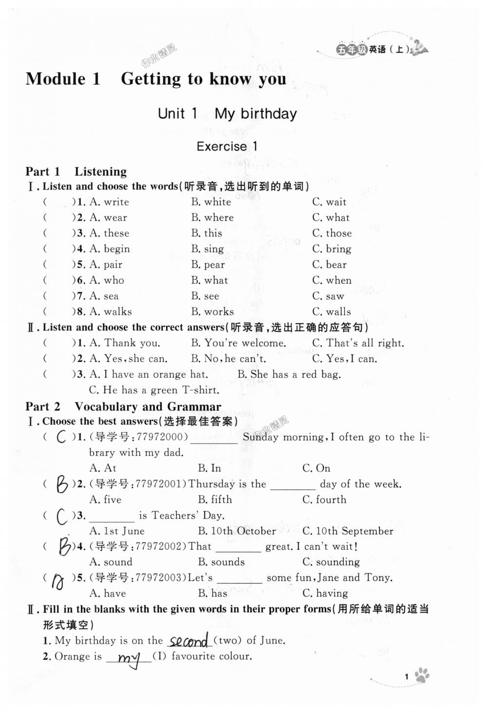 2018年上海作業(yè)五年級(jí)英語上冊牛津版 第1頁