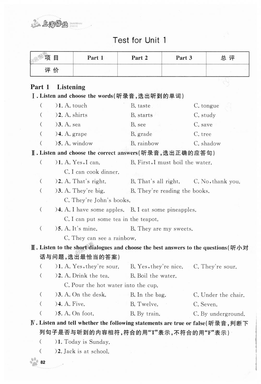 2018年上海作業(yè)五年級英語上冊牛津版 第82頁