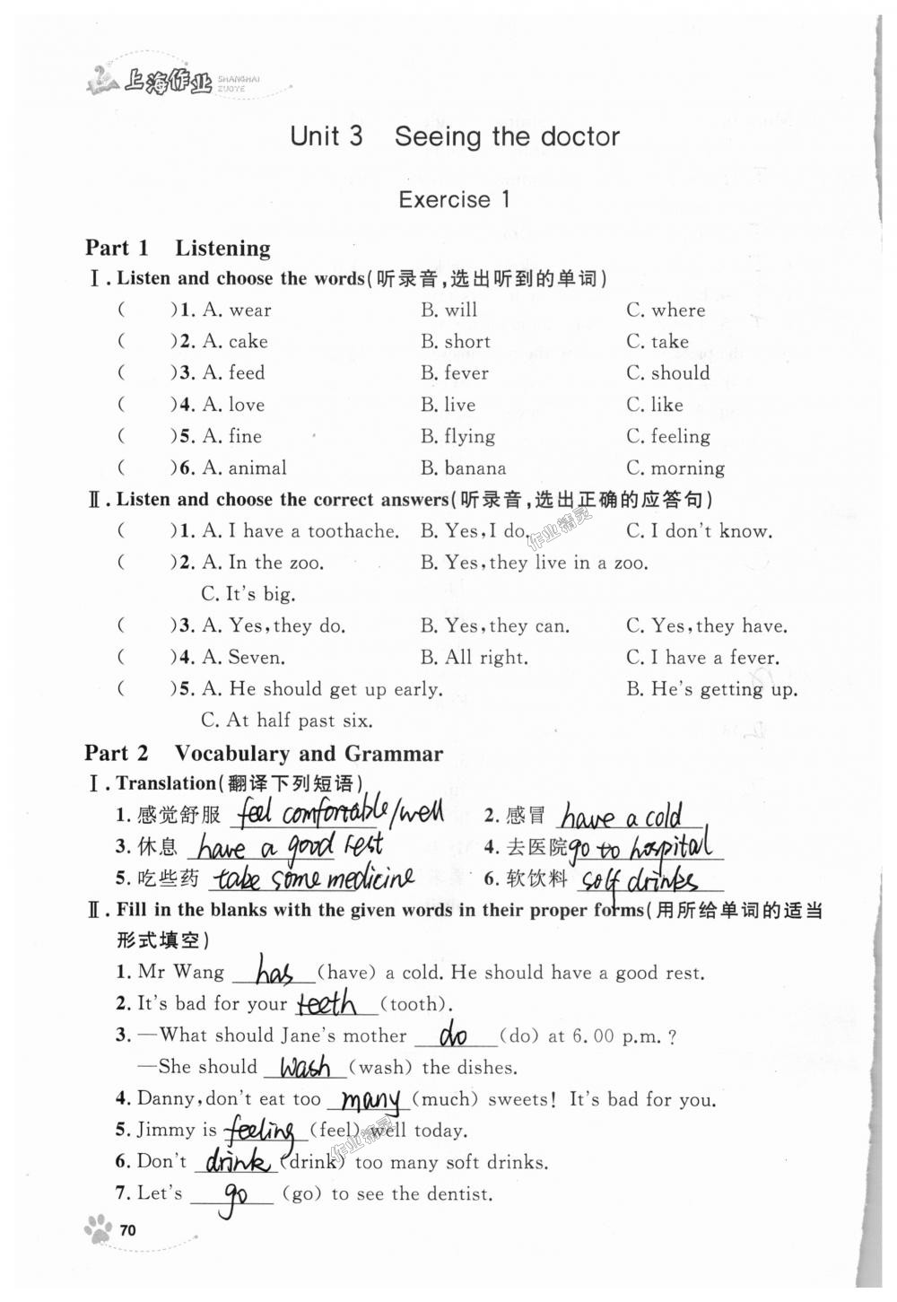 2018年上海作業(yè)五年級(jí)英語上冊(cè)牛津版 第70頁