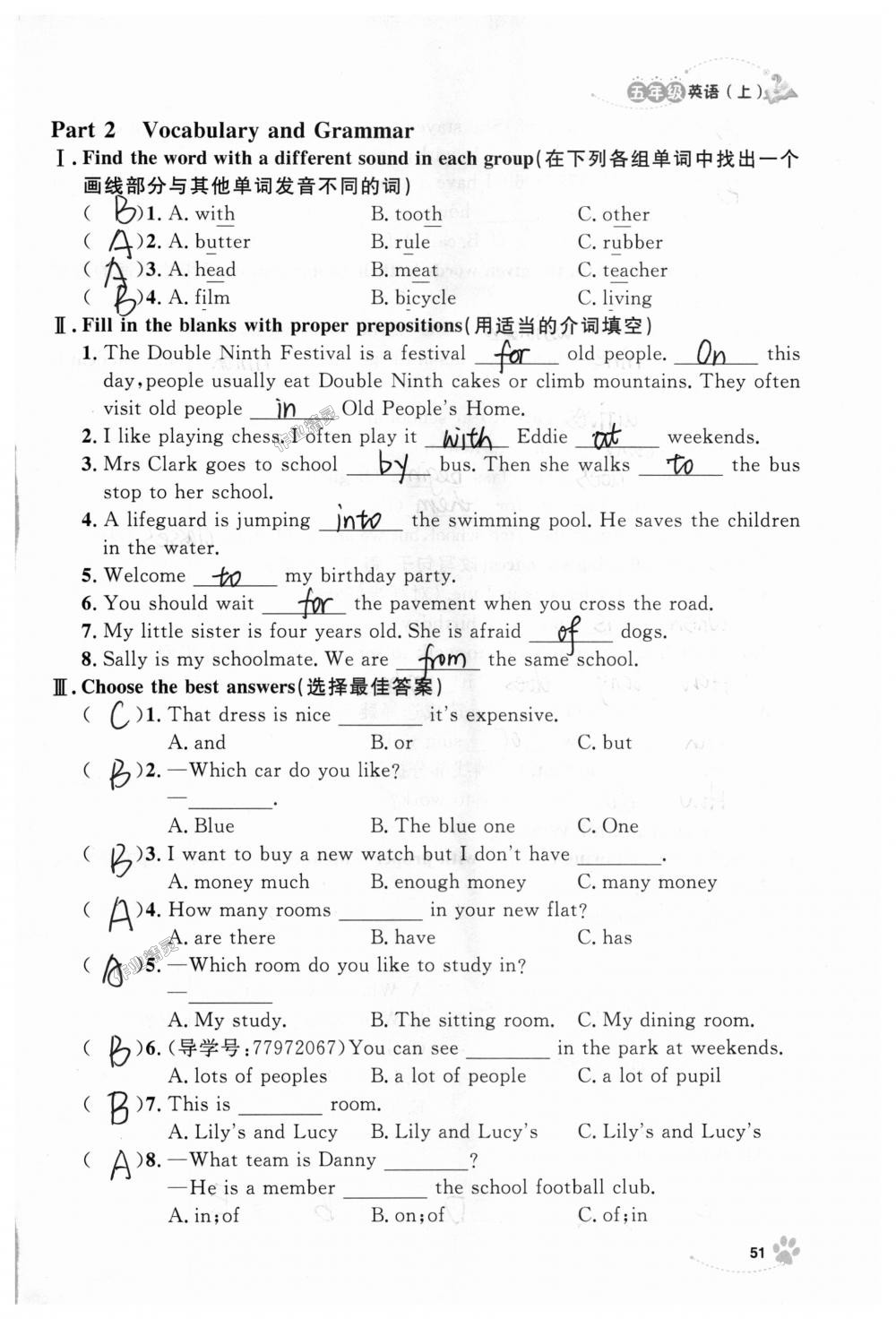 2018年上海作業(yè)五年級(jí)英語(yǔ)上冊(cè)牛津版 第51頁(yè)