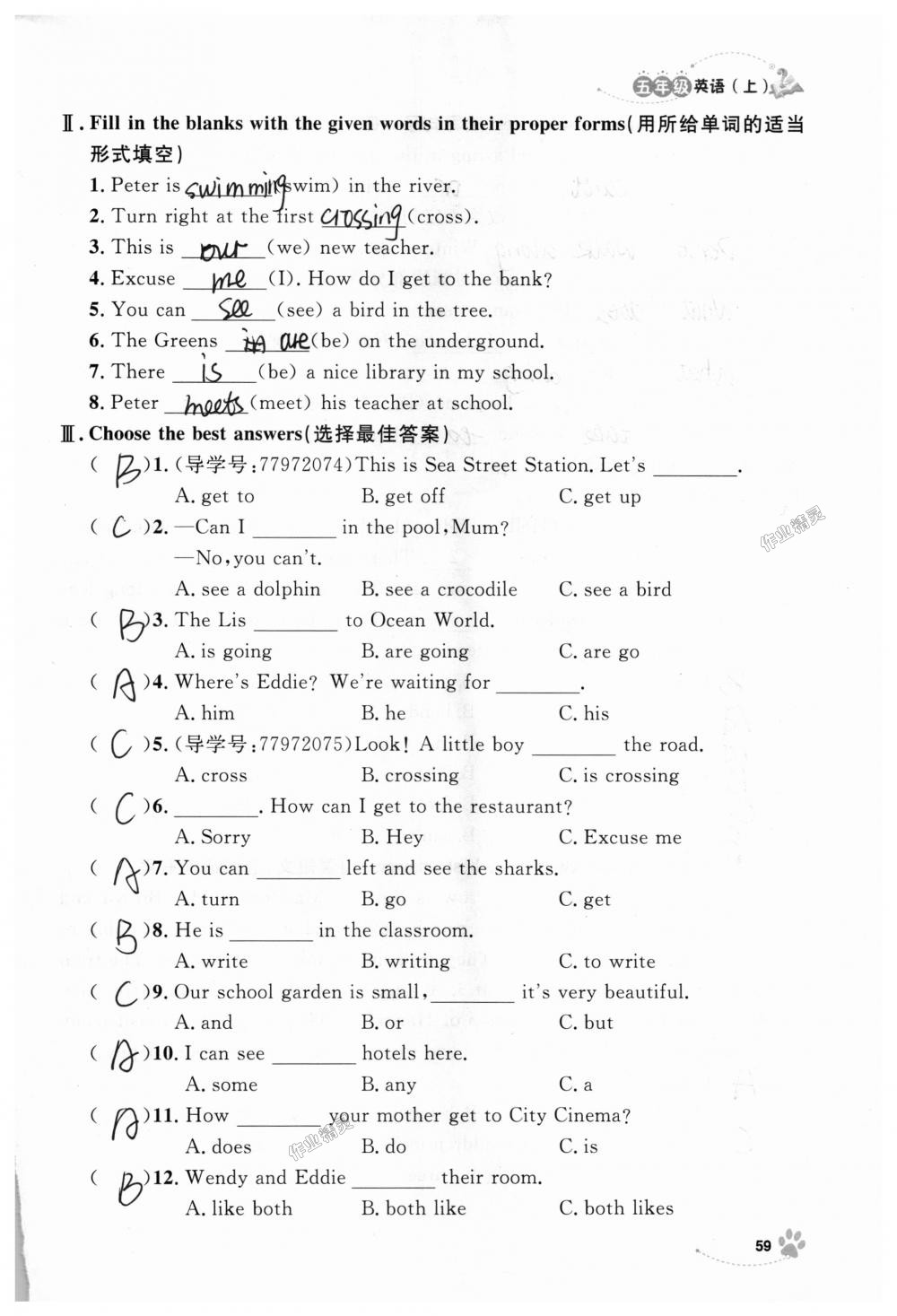 2018年上海作業(yè)五年級(jí)英語(yǔ)上冊(cè)牛津版 第59頁(yè)