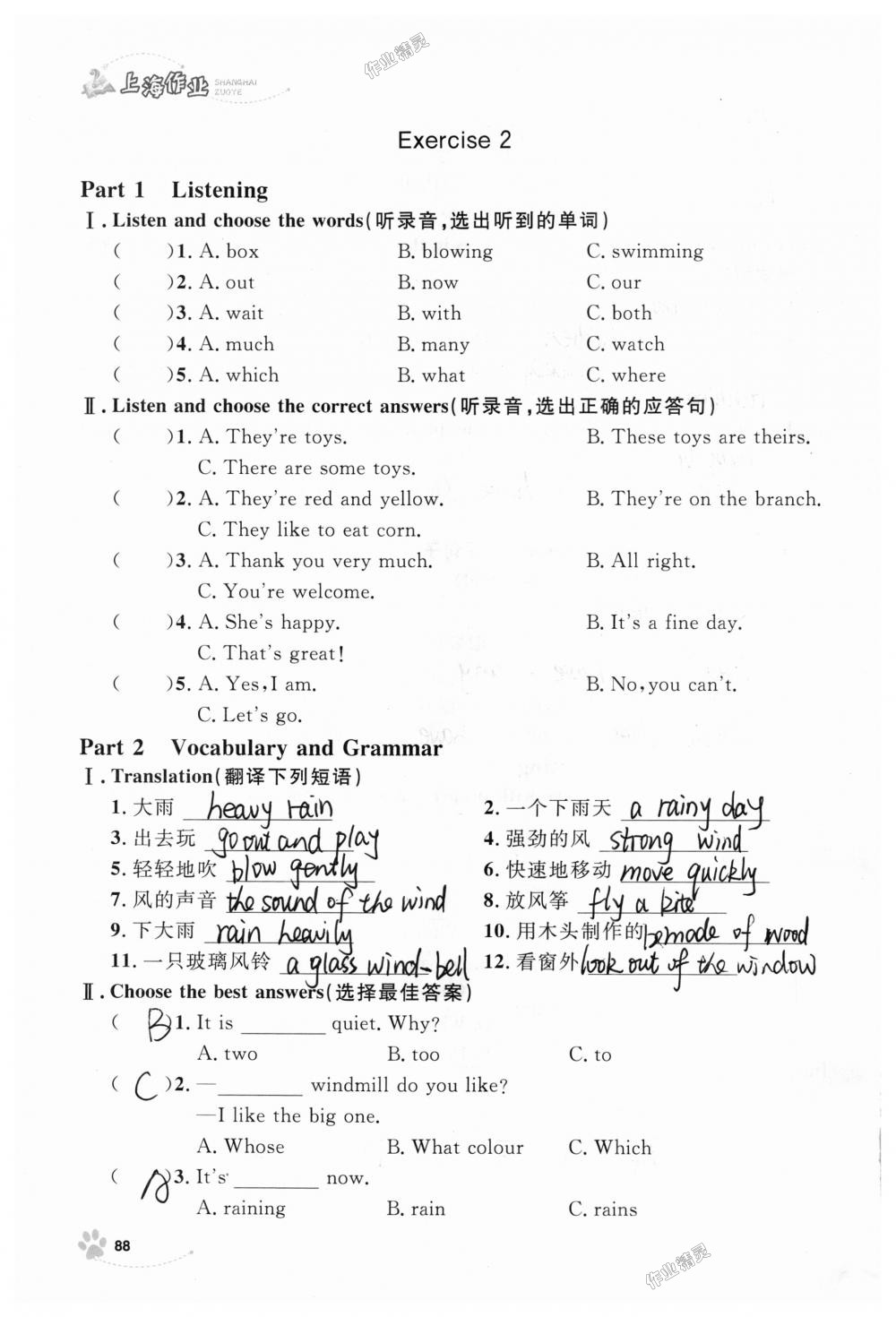 2018年上海作業(yè)五年級英語上冊牛津版 第88頁