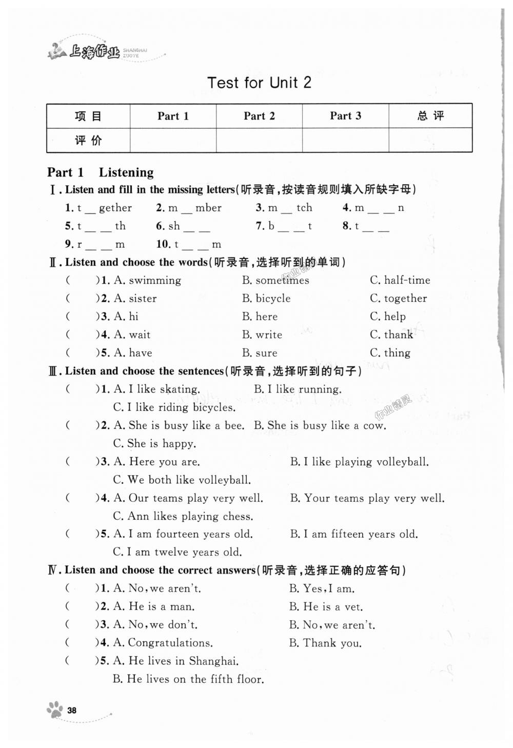 2018年上海作業(yè)五年級(jí)英語(yǔ)上冊(cè)牛津版 第38頁(yè)