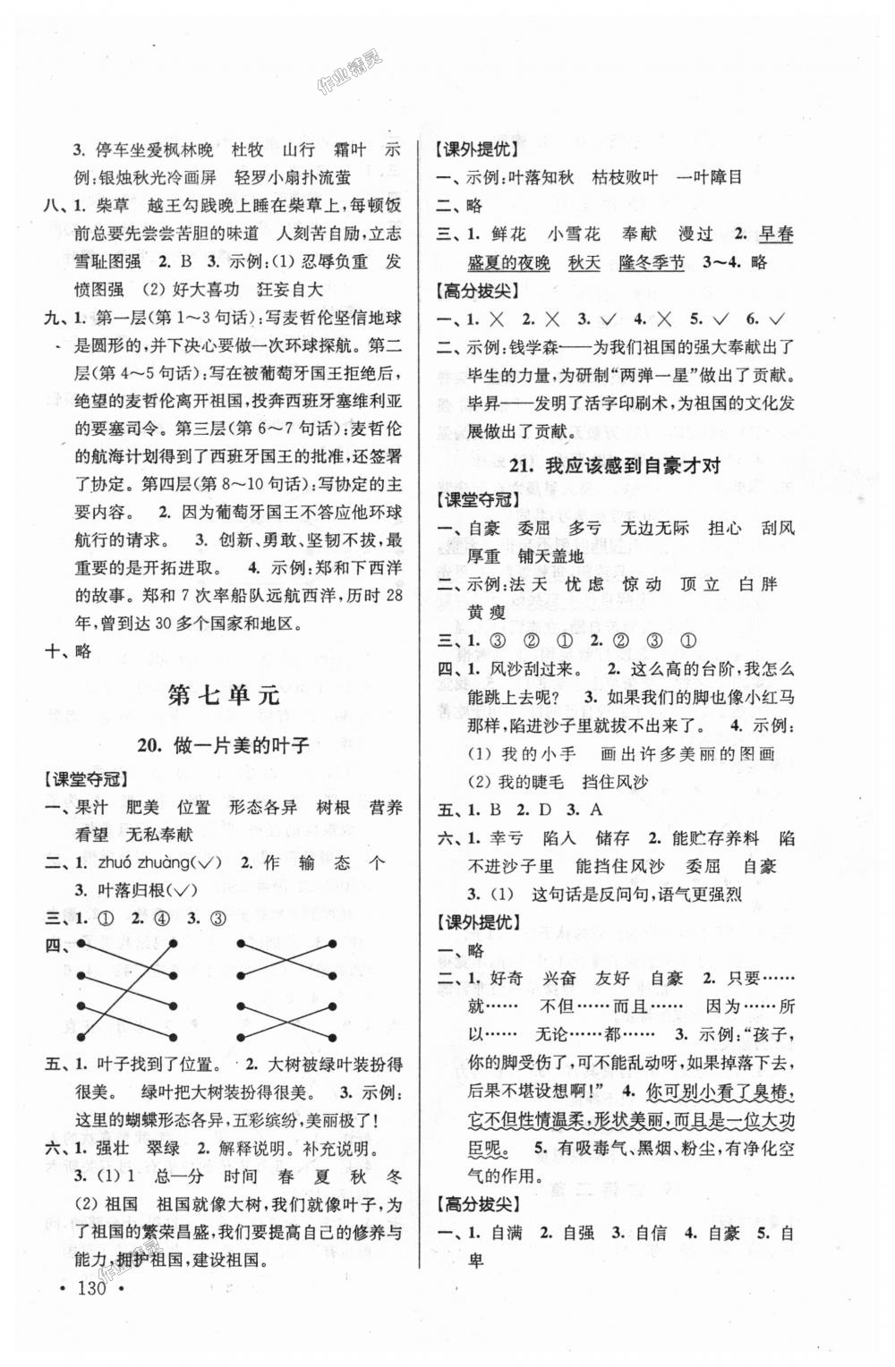 2018年高分拔尖提優(yōu)訓練三年級語文上冊江蘇版 第12頁