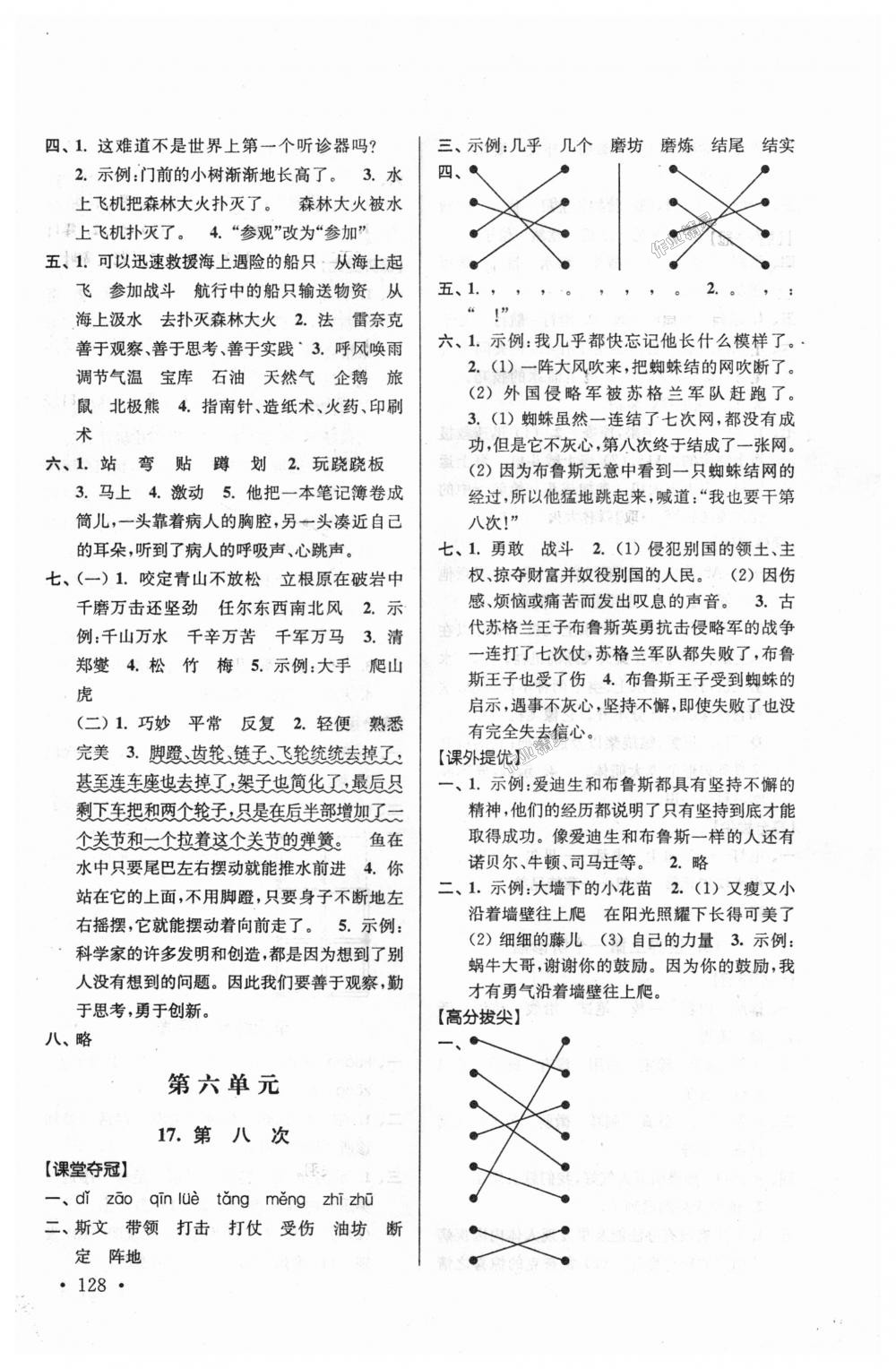 2018年高分拔尖提优训练三年级语文上册江苏版 第10页