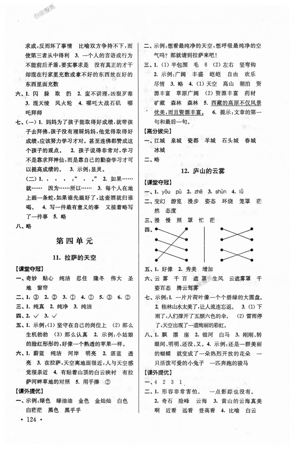 2018年高分拔尖提优训练三年级语文上册江苏版 第6页