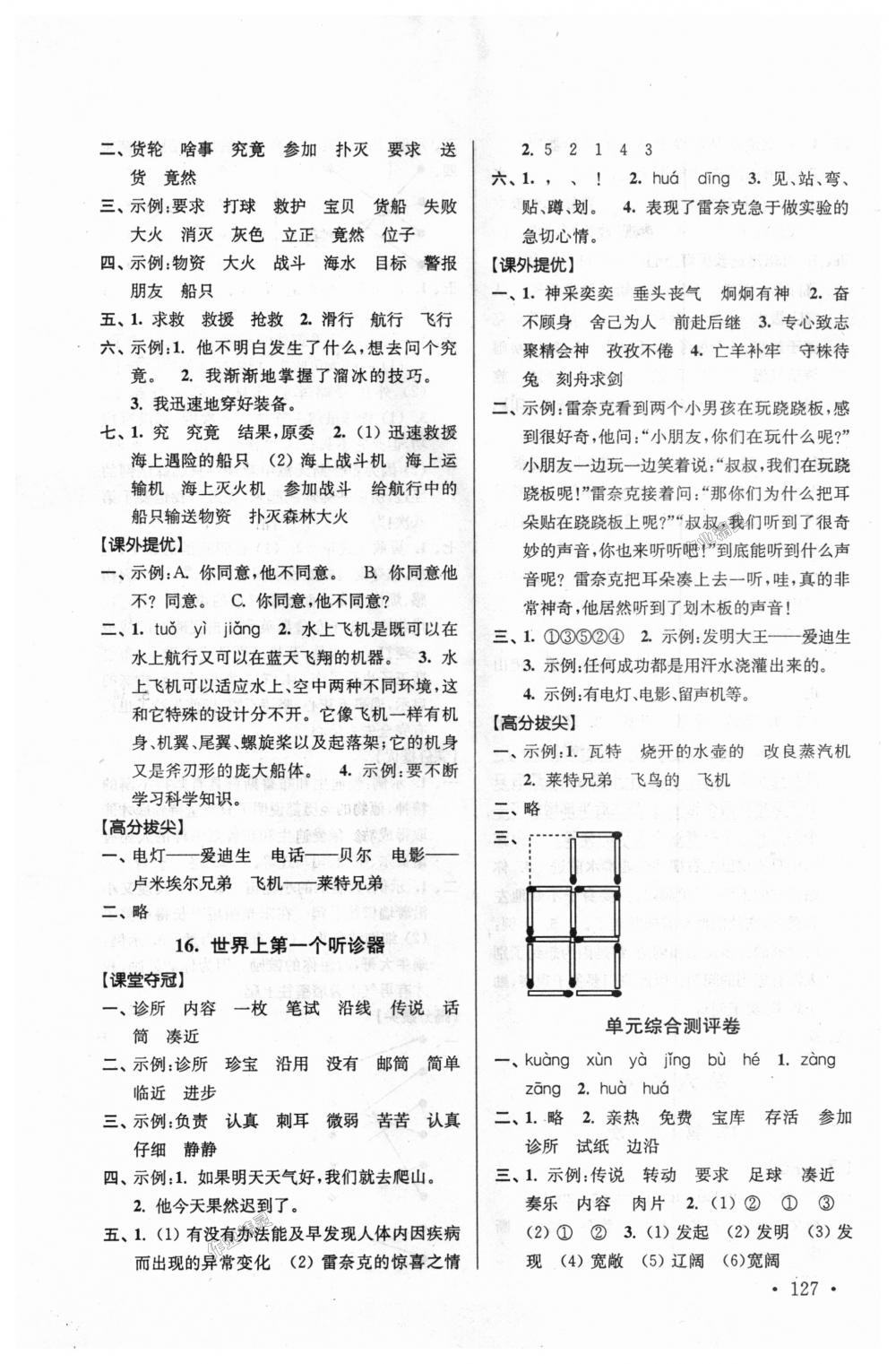 2018年高分拔尖提优训练三年级语文上册江苏版 第9页