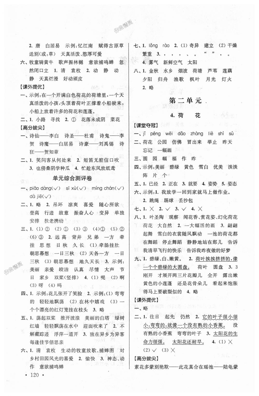 2018年高分拔尖提優(yōu)訓(xùn)練三年級(jí)語文上冊(cè)江蘇版 第2頁