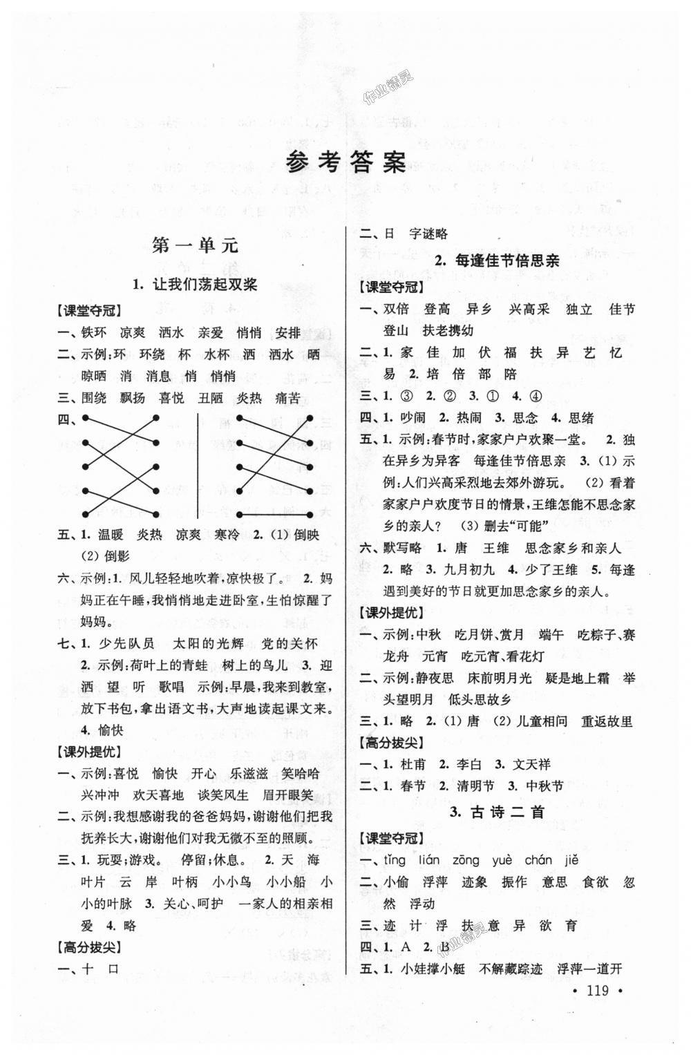 2018年高分拔尖提优训练三年级语文上册江苏版 第1页