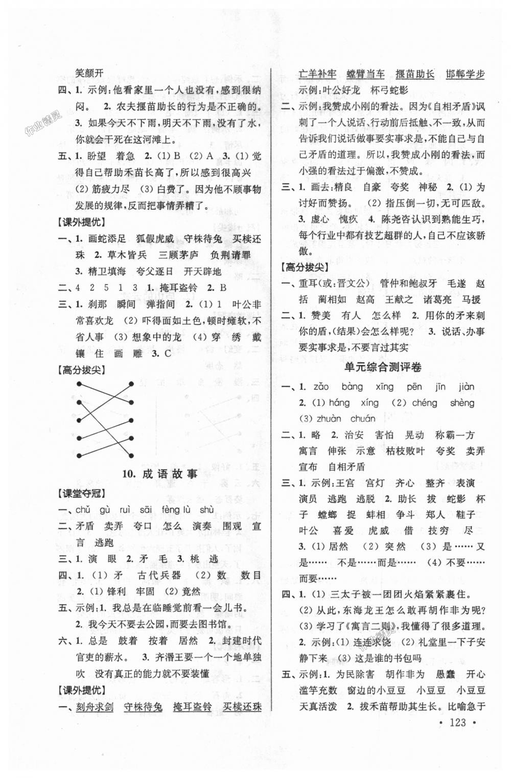 2018年高分拔尖提优训练三年级语文上册江苏版 第5页