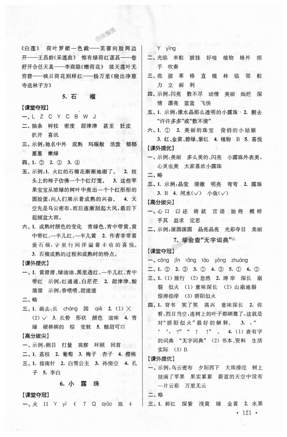 2018年高分拔尖提優(yōu)訓(xùn)練三年級(jí)語文上冊(cè)江蘇版 第3頁