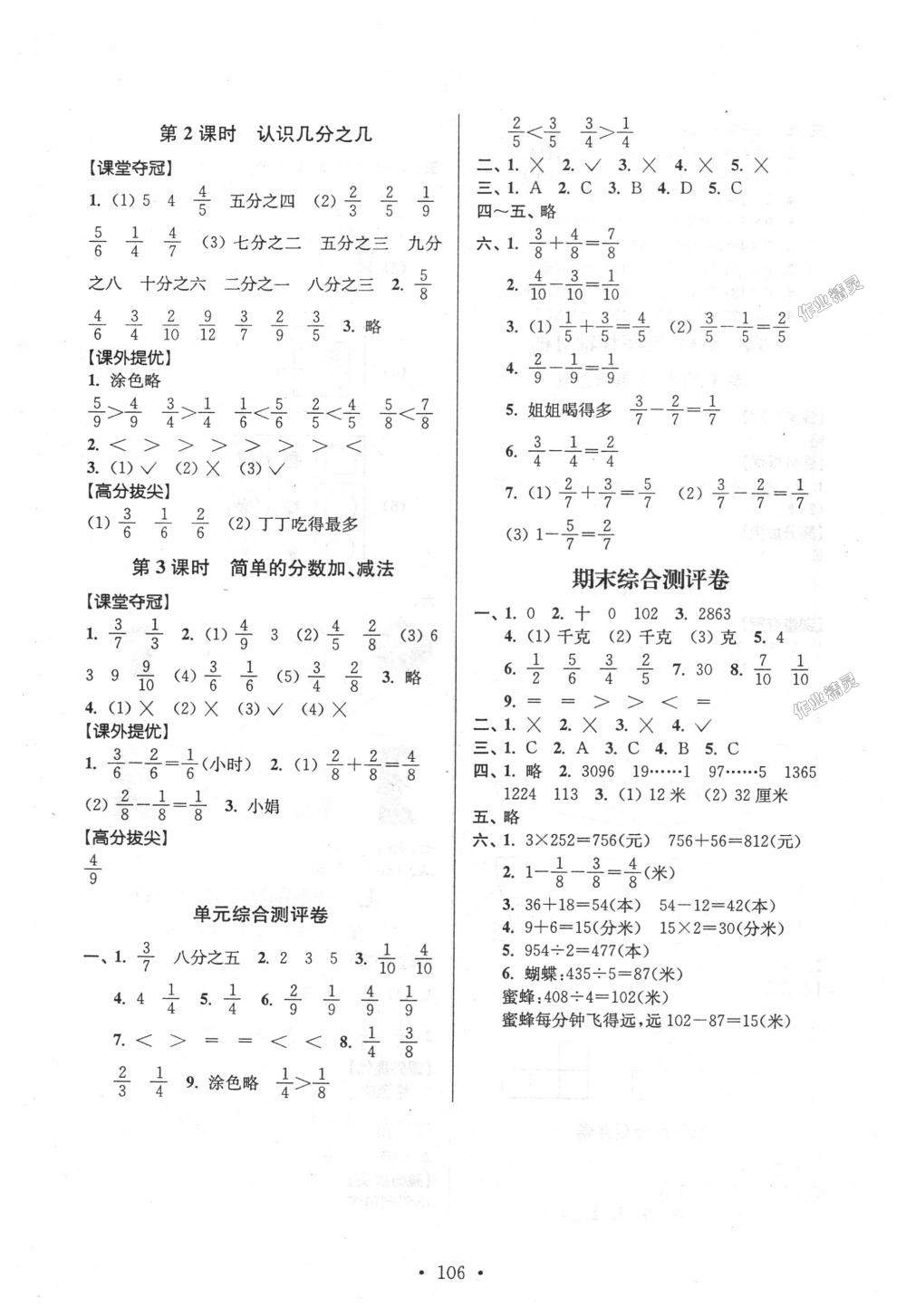 2018年高分拔尖提优训练三年级数学上册江苏版 第8页