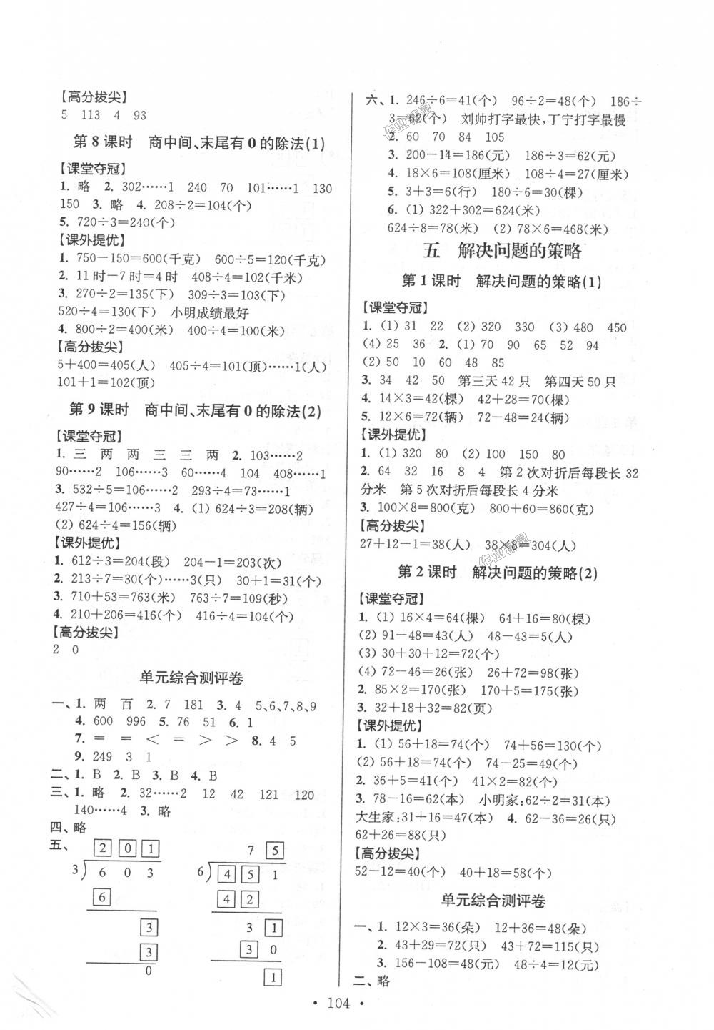 2018年高分拔尖提优训练三年级数学上册江苏版 第6页