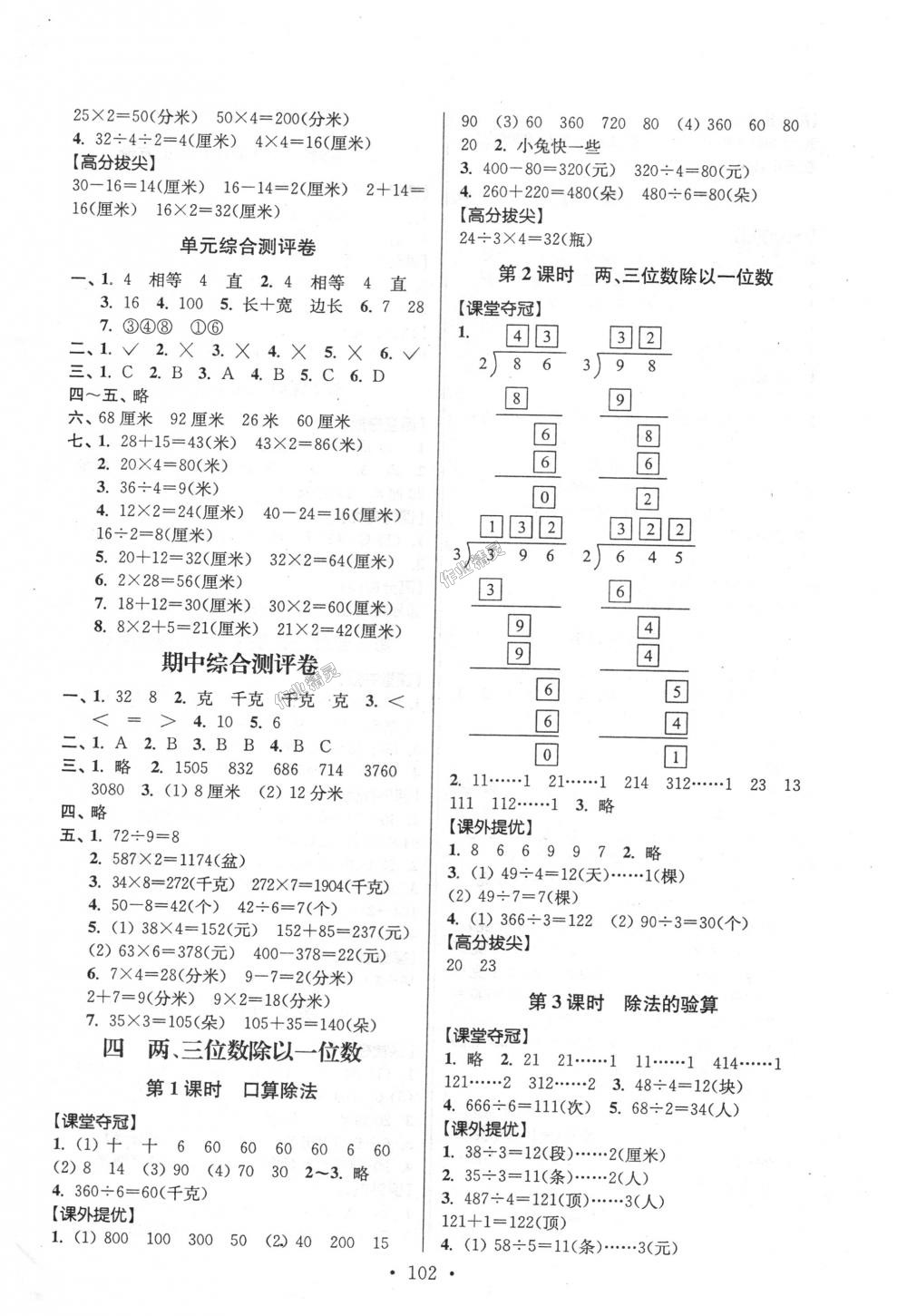 2018年高分拔尖提優(yōu)訓(xùn)練三年級數(shù)學(xué)上冊江蘇版 第4頁