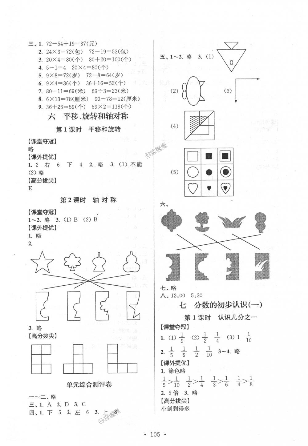 2018年高分拔尖提优训练三年级数学上册江苏版 第7页