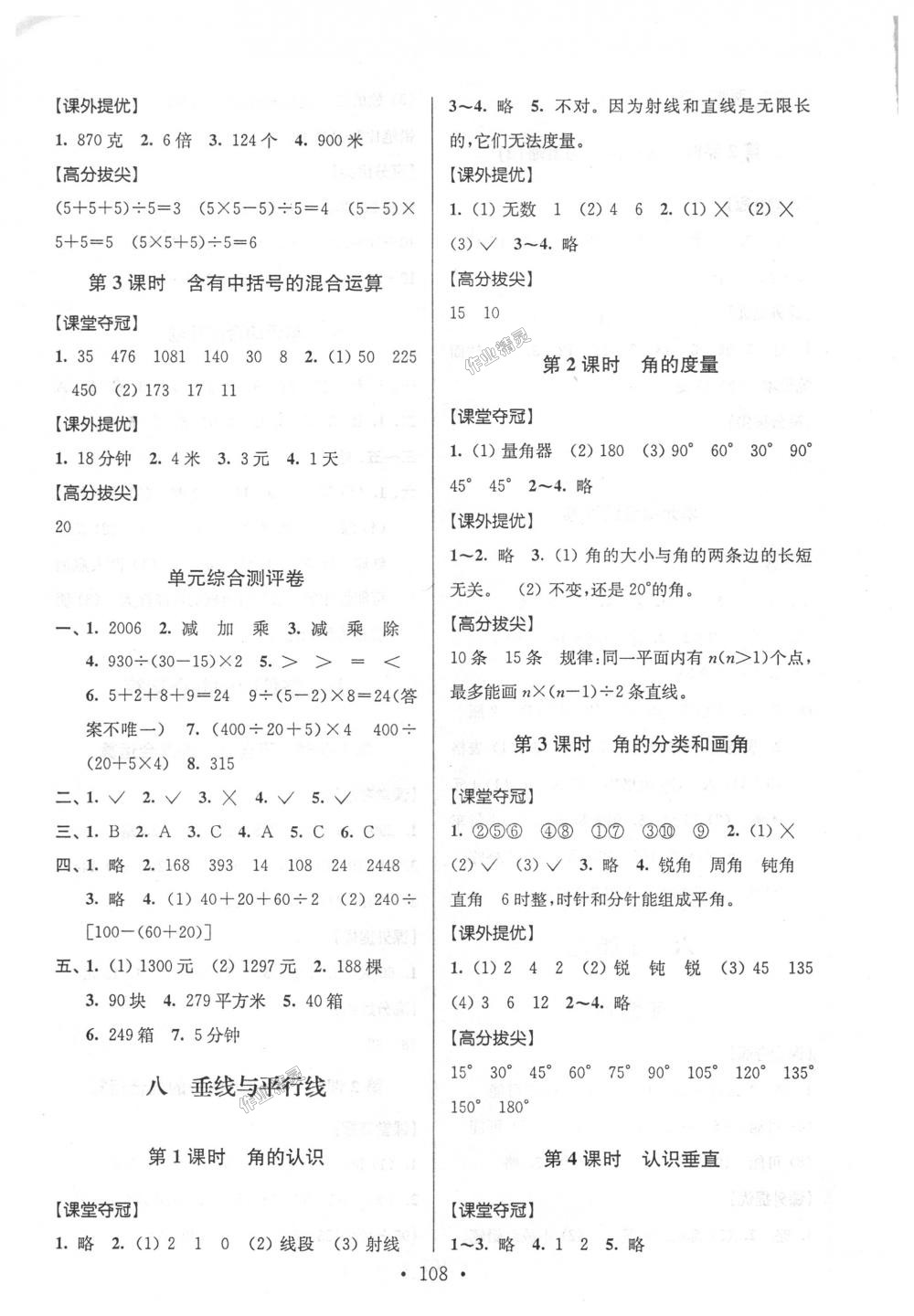 2018年高分拔尖提優(yōu)訓(xùn)練四年級(jí)數(shù)學(xué)上冊(cè)江蘇版 第6頁(yè)