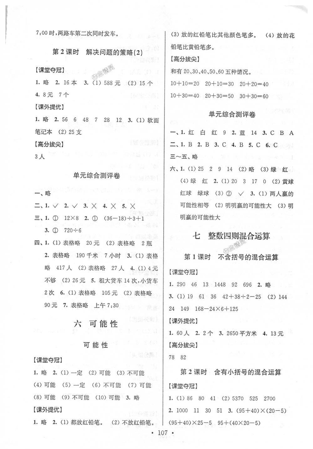 2018年高分拔尖提優(yōu)訓(xùn)練四年級(jí)數(shù)學(xué)上冊(cè)江蘇版 第5頁(yè)