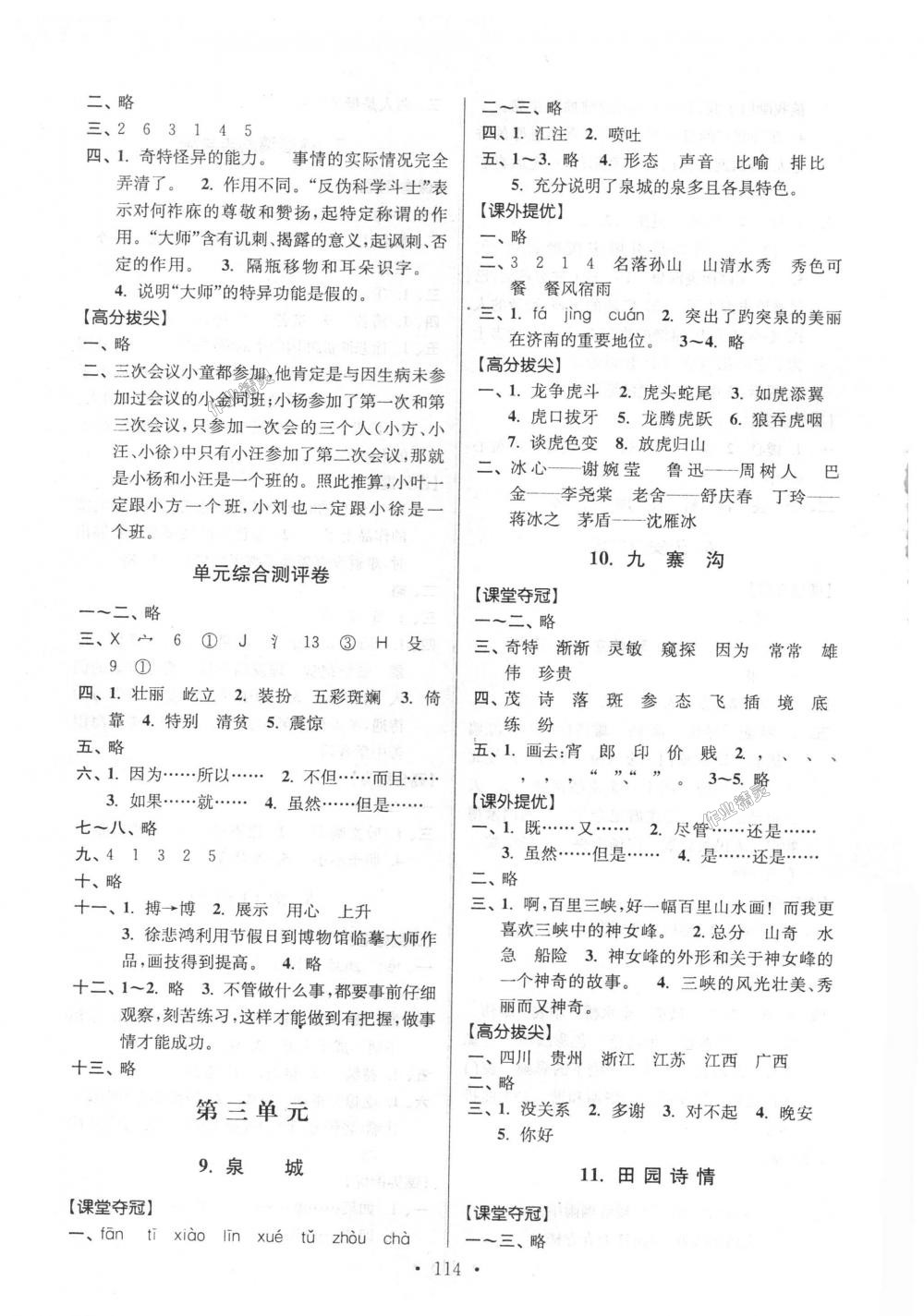 2018年高分拔尖提優(yōu)訓(xùn)練四年級(jí)語(yǔ)文上冊(cè)江蘇版 第4頁(yè)