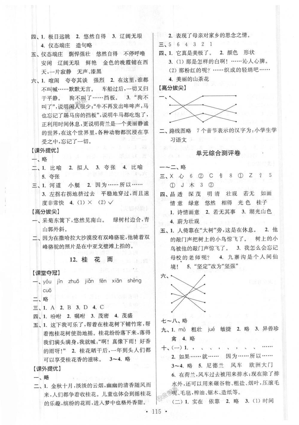 2018年高分拔尖提優(yōu)訓(xùn)練四年級(jí)語文上冊(cè)江蘇版 第5頁