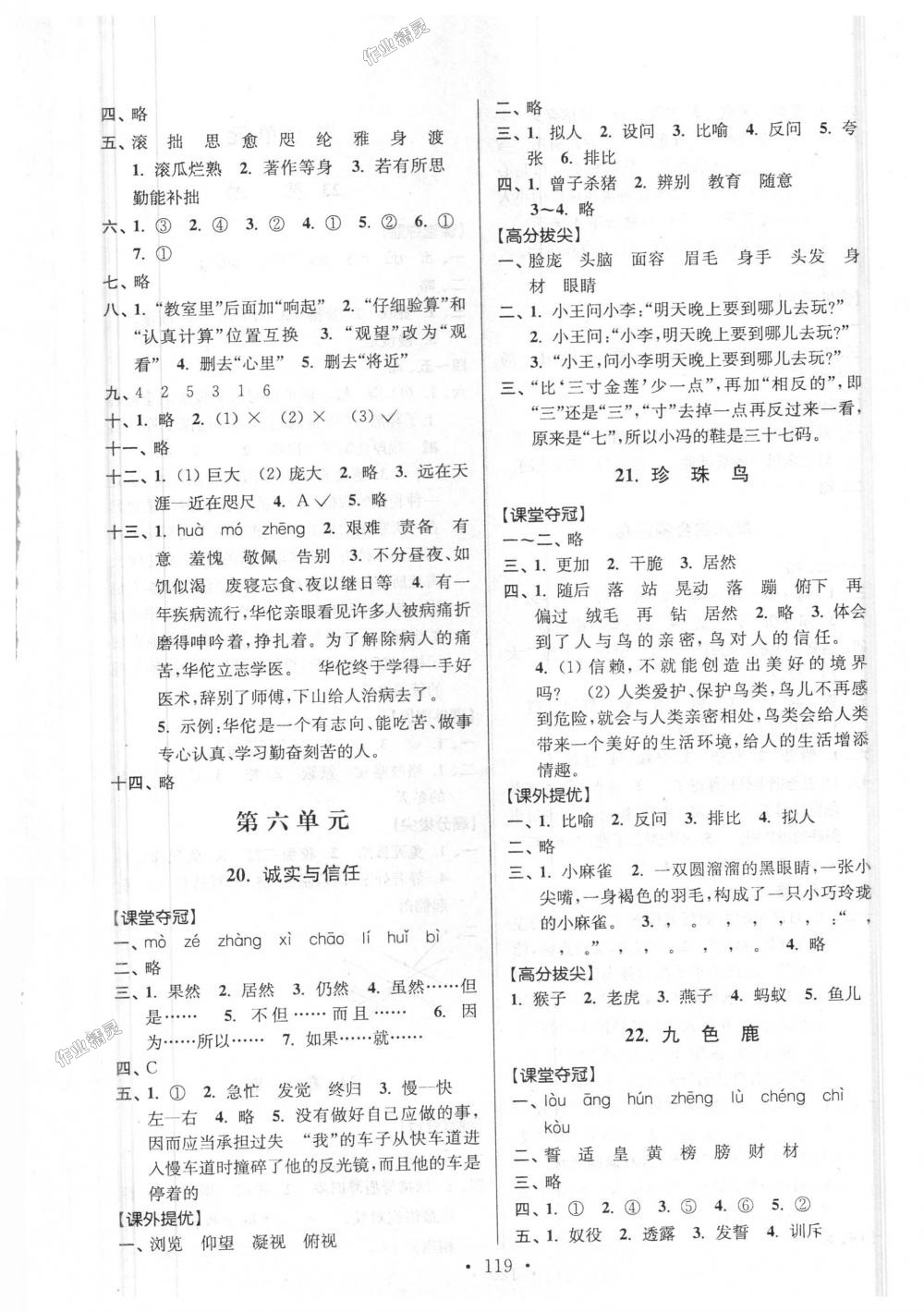 2018年高分拔尖提優(yōu)訓(xùn)練四年級(jí)語文上冊(cè)江蘇版 第9頁