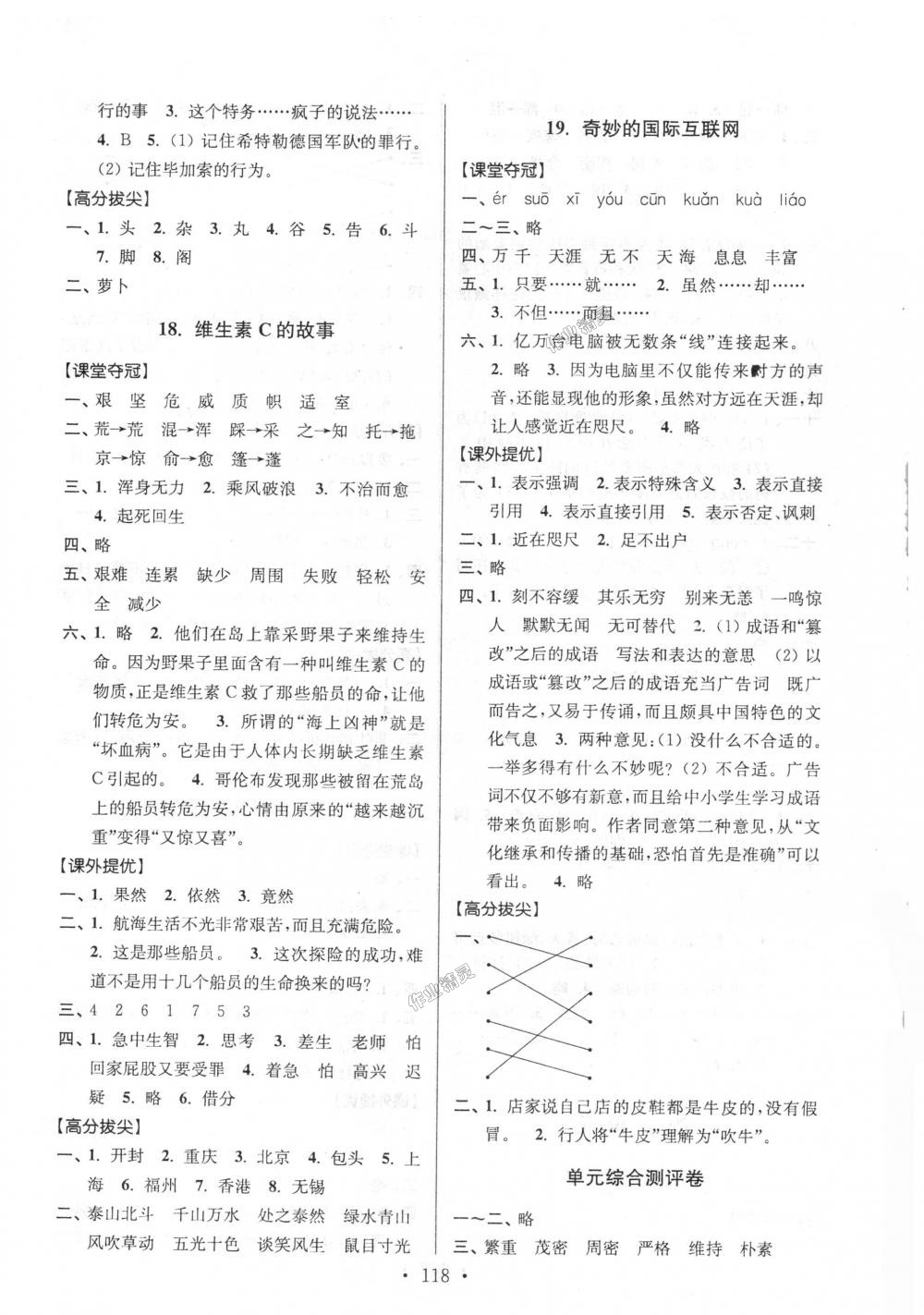 2018年高分拔尖提優(yōu)訓練四年級語文上冊江蘇版 第8頁