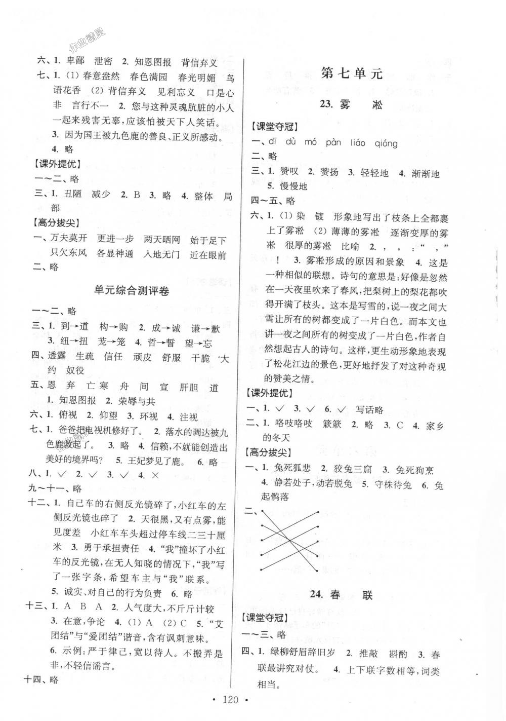 2018年高分拔尖提優(yōu)訓練四年級語文上冊江蘇版 第10頁