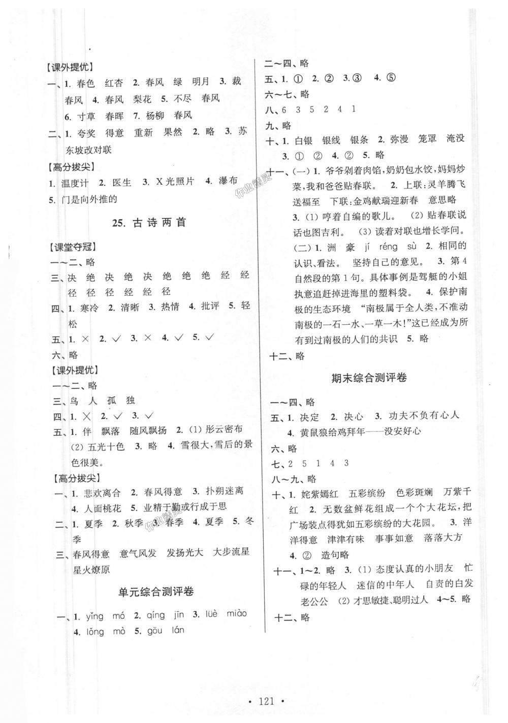 2018年高分拔尖提優(yōu)訓(xùn)練四年級(jí)語(yǔ)文上冊(cè)江蘇版 第11頁(yè)