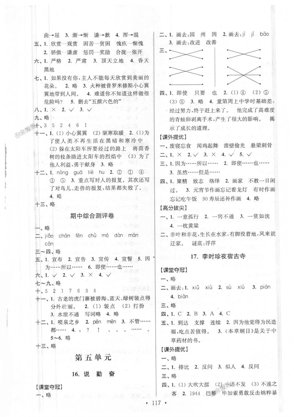 2018年高分拔尖提優(yōu)訓(xùn)練四年級(jí)語文上冊(cè)江蘇版 第7頁