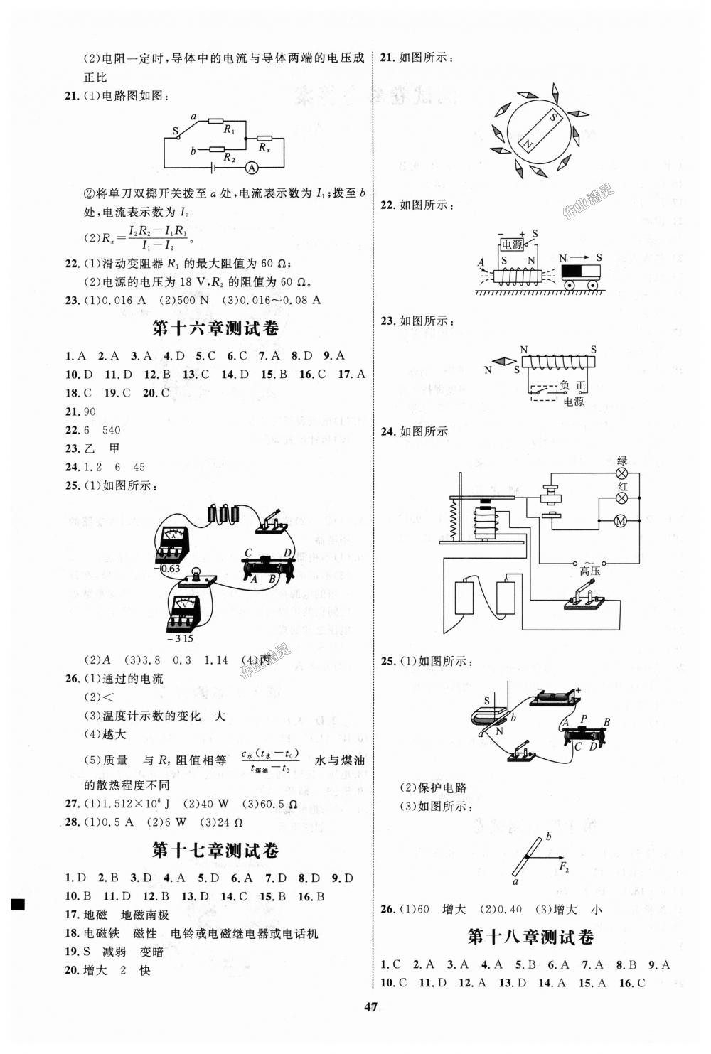 2018年初中同步學(xué)考優(yōu)化設(shè)計九年級物理全一冊滬科版 第11頁