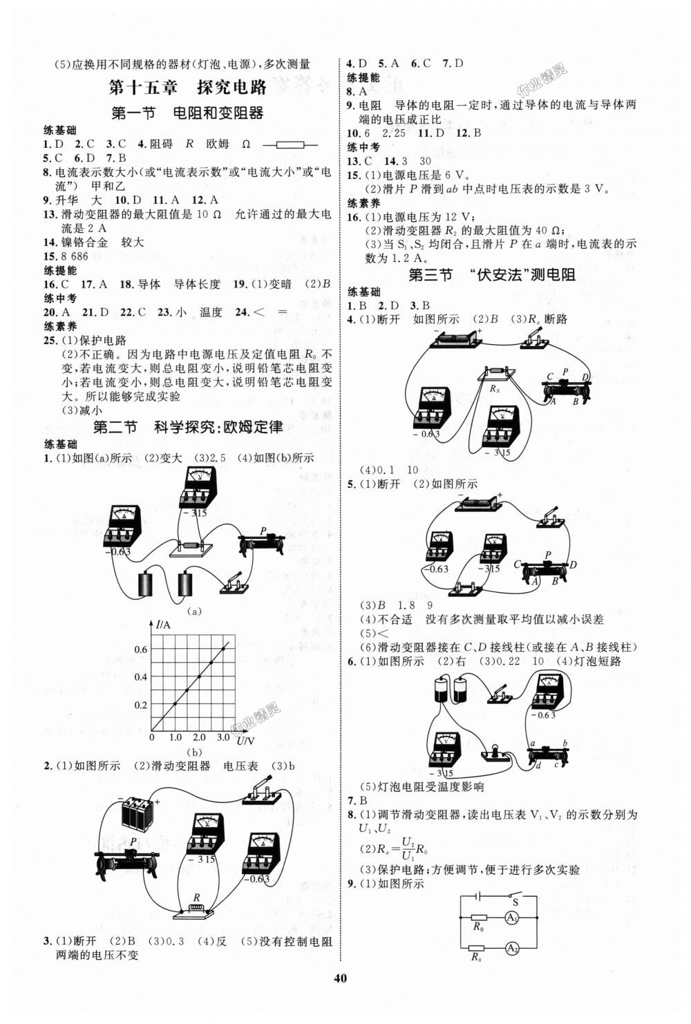 2018年初中同步学考优化设计九年级物理全一册沪科版 第4页