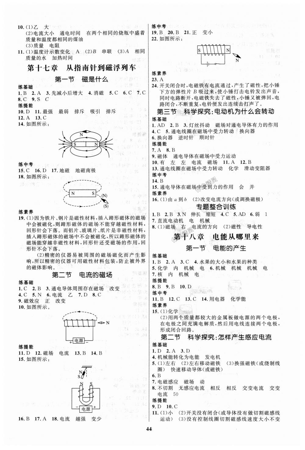 2018年初中同步学考优化设计九年级物理全一册沪科版 第8页