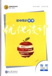 2018年初中同步學(xué)考優(yōu)化設(shè)計(jì)九年級(jí)物理全一冊(cè)滬科版