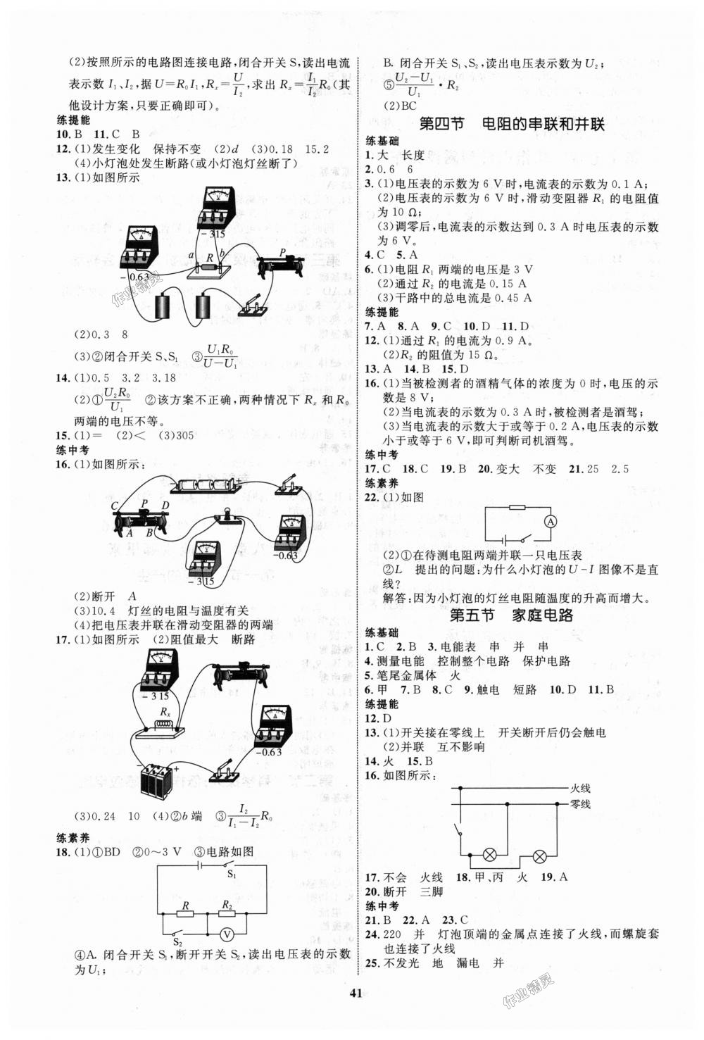 2018年初中同步學(xué)考優(yōu)化設(shè)計九年級物理全一冊滬科版 第5頁