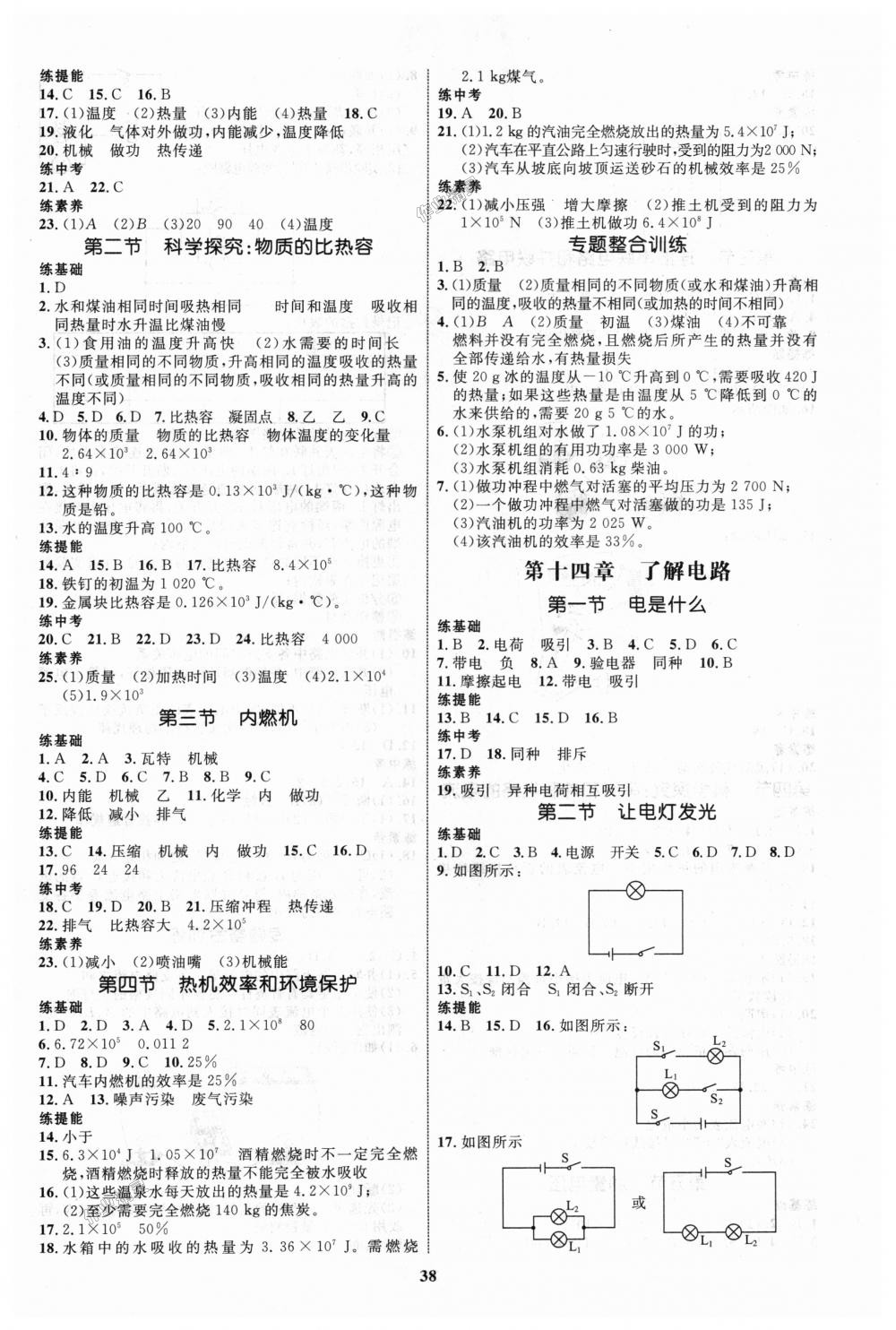 2018年初中同步学考优化设计九年级物理全一册沪科版 第2页